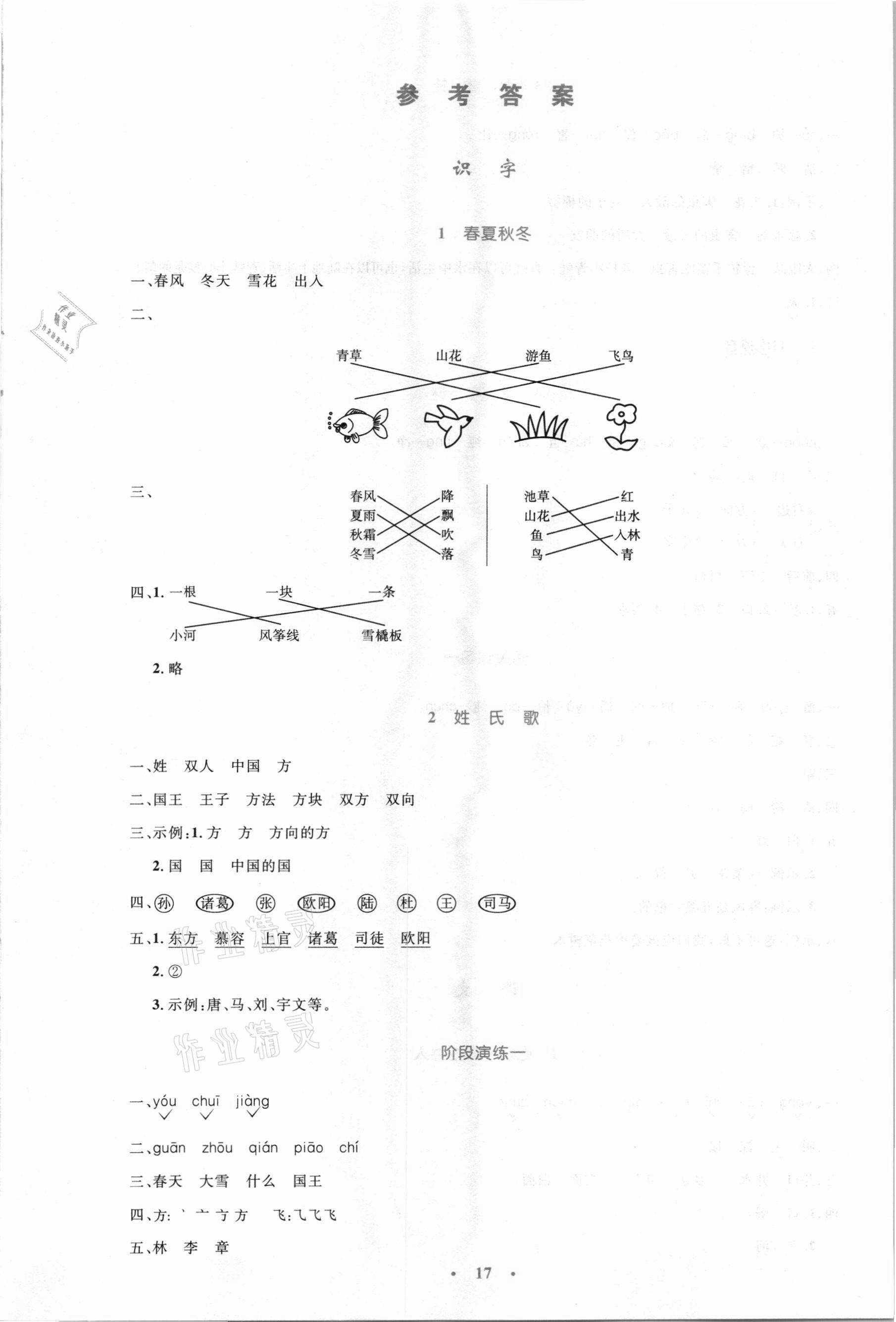 2021年小學(xué)同步測控優(yōu)化設(shè)計一年級語文下冊人教版新疆專版 第1頁