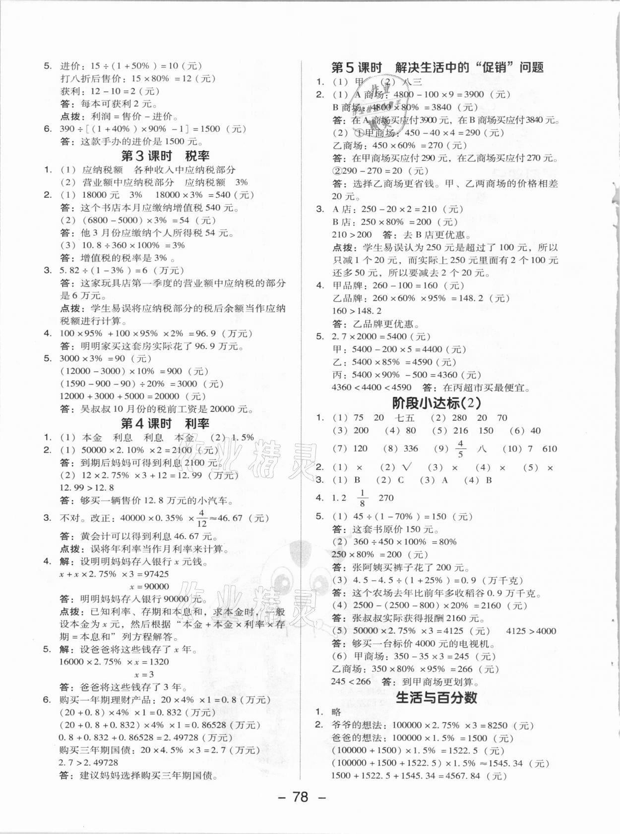 2021年综合应用创新题典中点六年级数学下册人教版 参考答案第2页