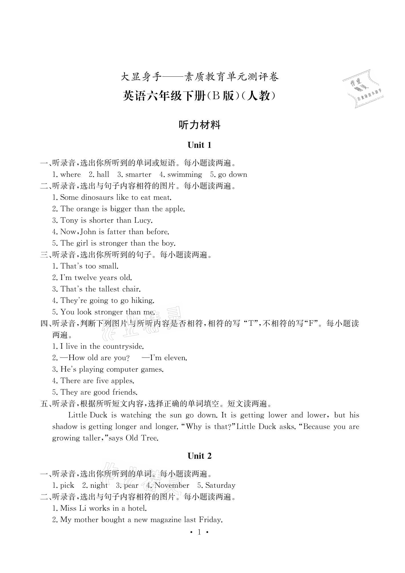 2021年大顯身手素質(zhì)教育單元測(cè)評(píng)卷六年級(jí)英語(yǔ)下冊(cè)人教版B版 參考答案第1頁(yè)