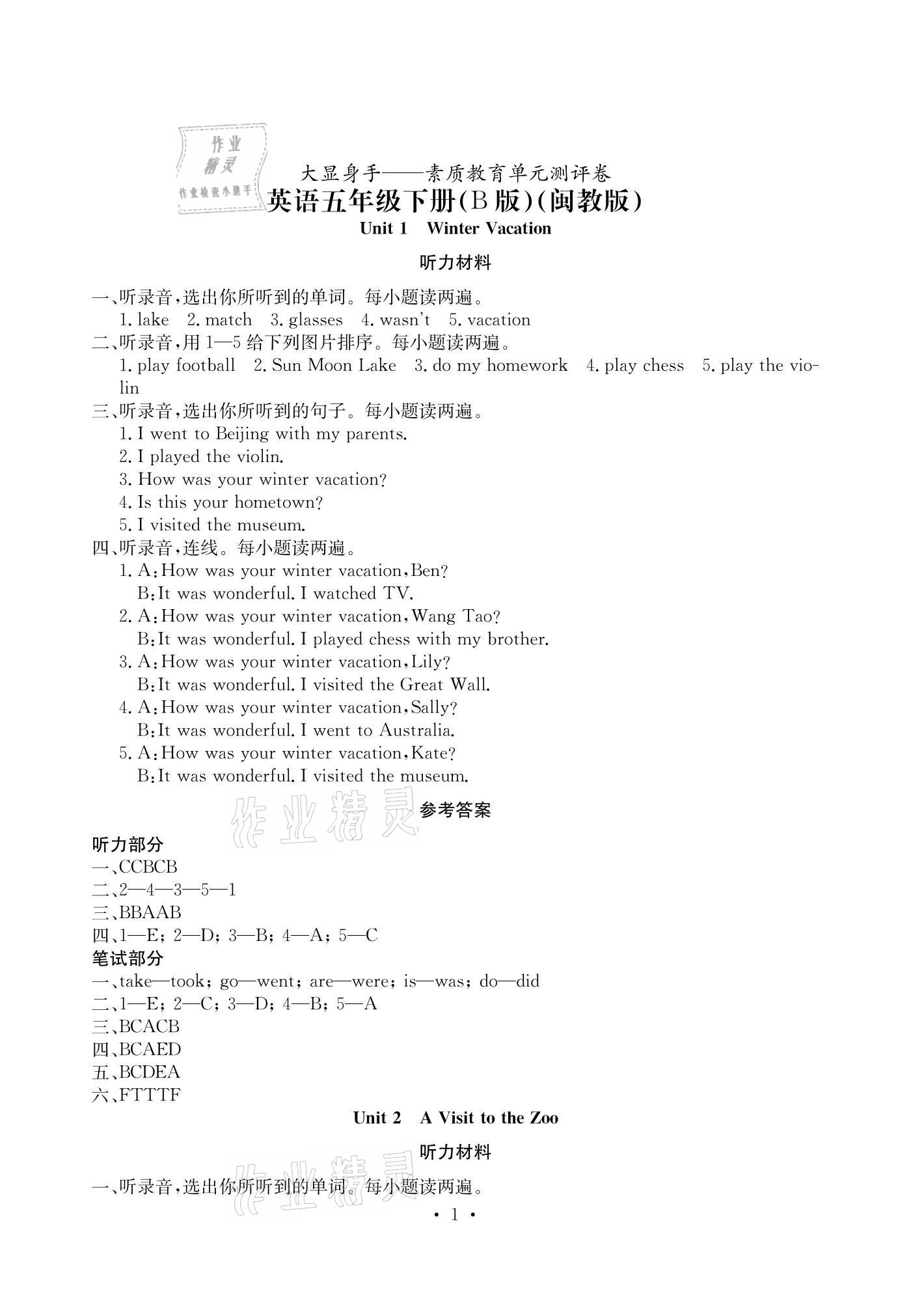 2021年大顯身手素質(zhì)教育單元測(cè)評(píng)卷五年級(jí)英語(yǔ)下冊(cè)閩教版B版 參考答案第1頁(yè)