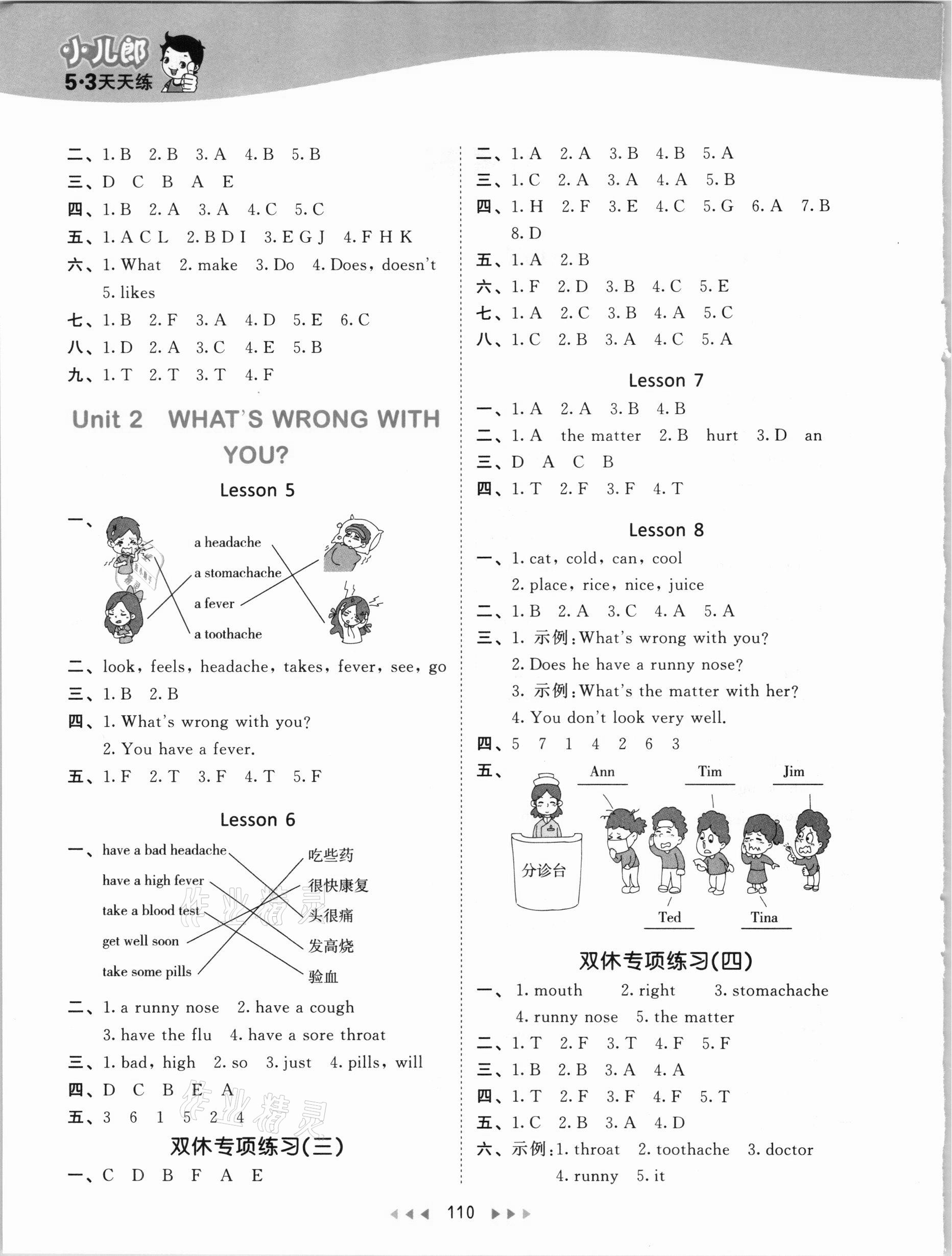 2021年53天天練四年級英語下冊北京課改版 參考答案第2頁