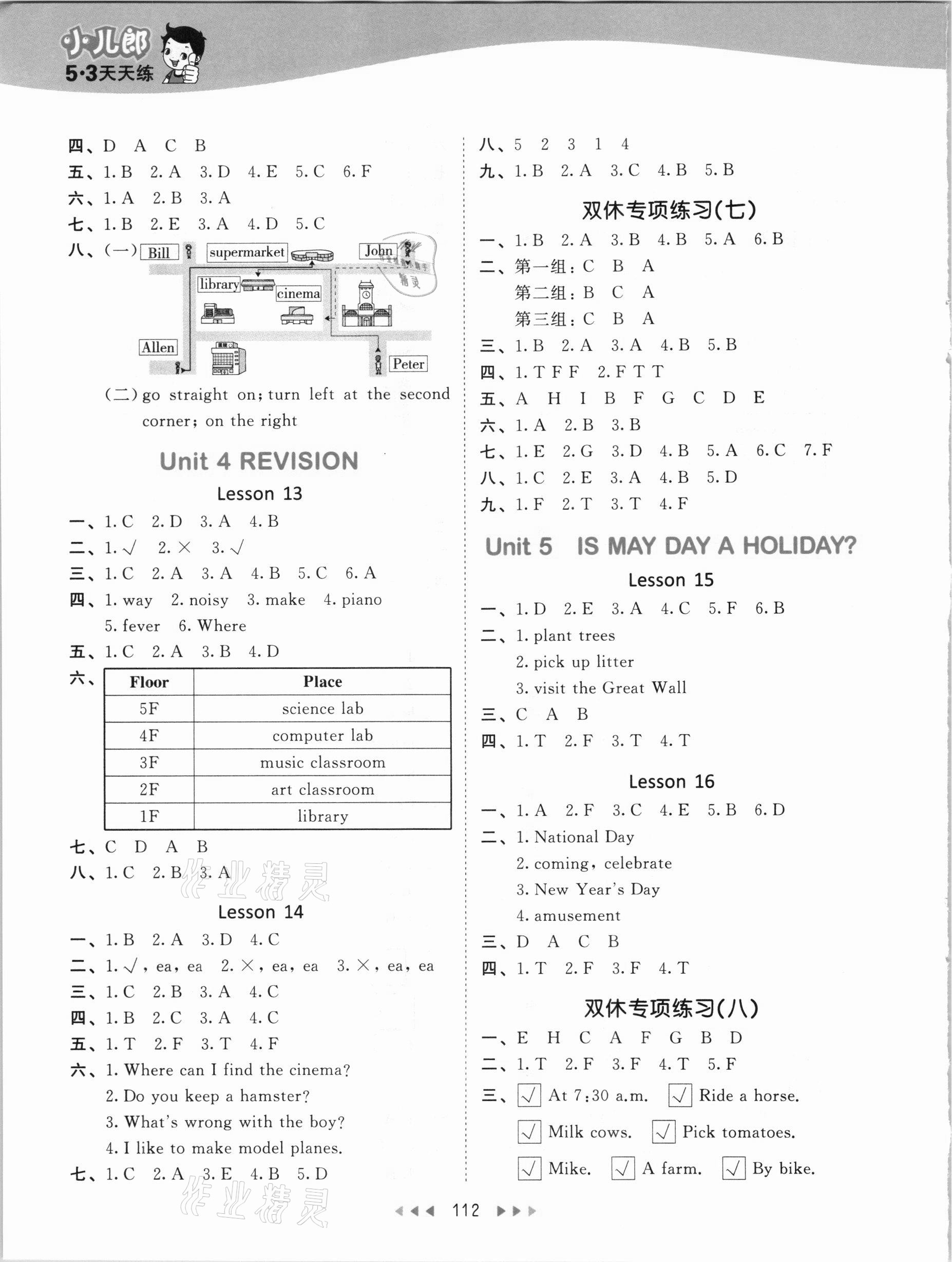 2021年53天天練四年級英語下冊北京課改版 參考答案第4頁