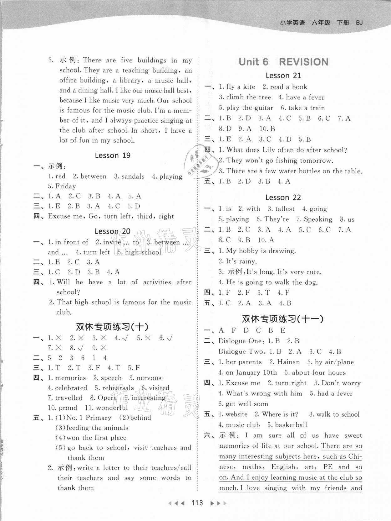 2021年53天天练六年级英语下册北京课改版 参考答案第5页