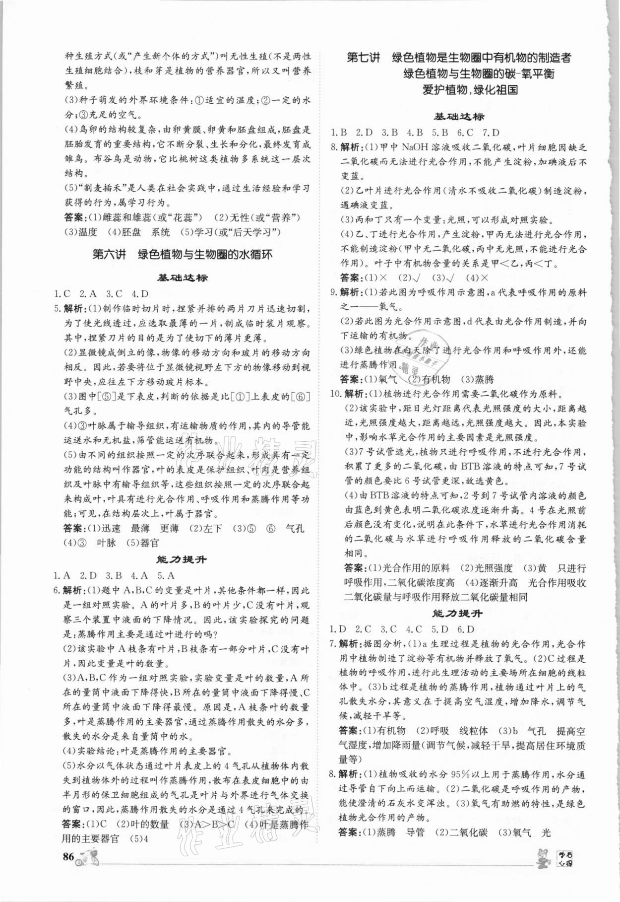 2021年创意课堂中考总复习指导生物福建专版 第2页