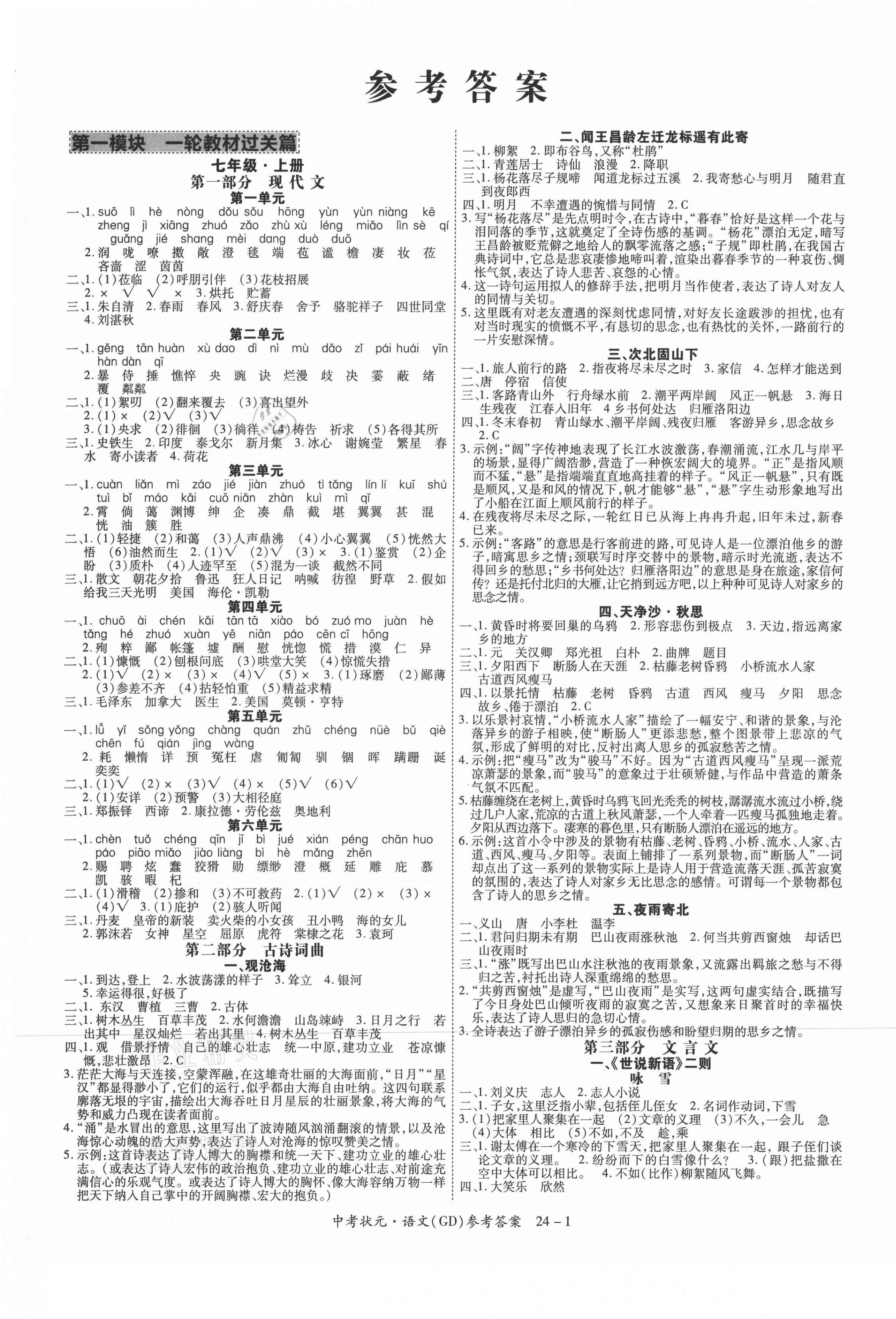 2021年中考状元语文广东专版 第1页