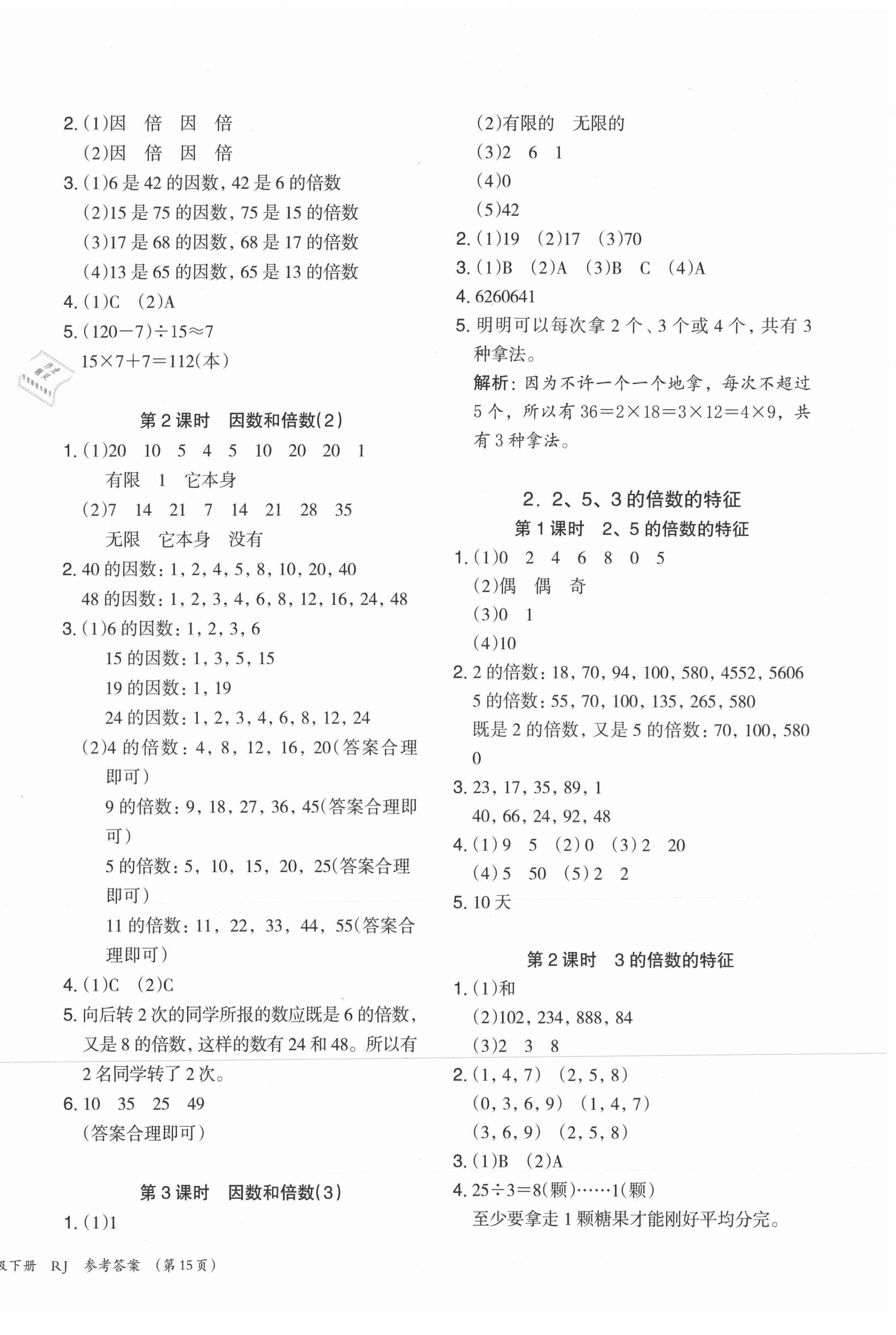 2021年木头马分层课课练五年级数学下册人教版福建专版 第2页