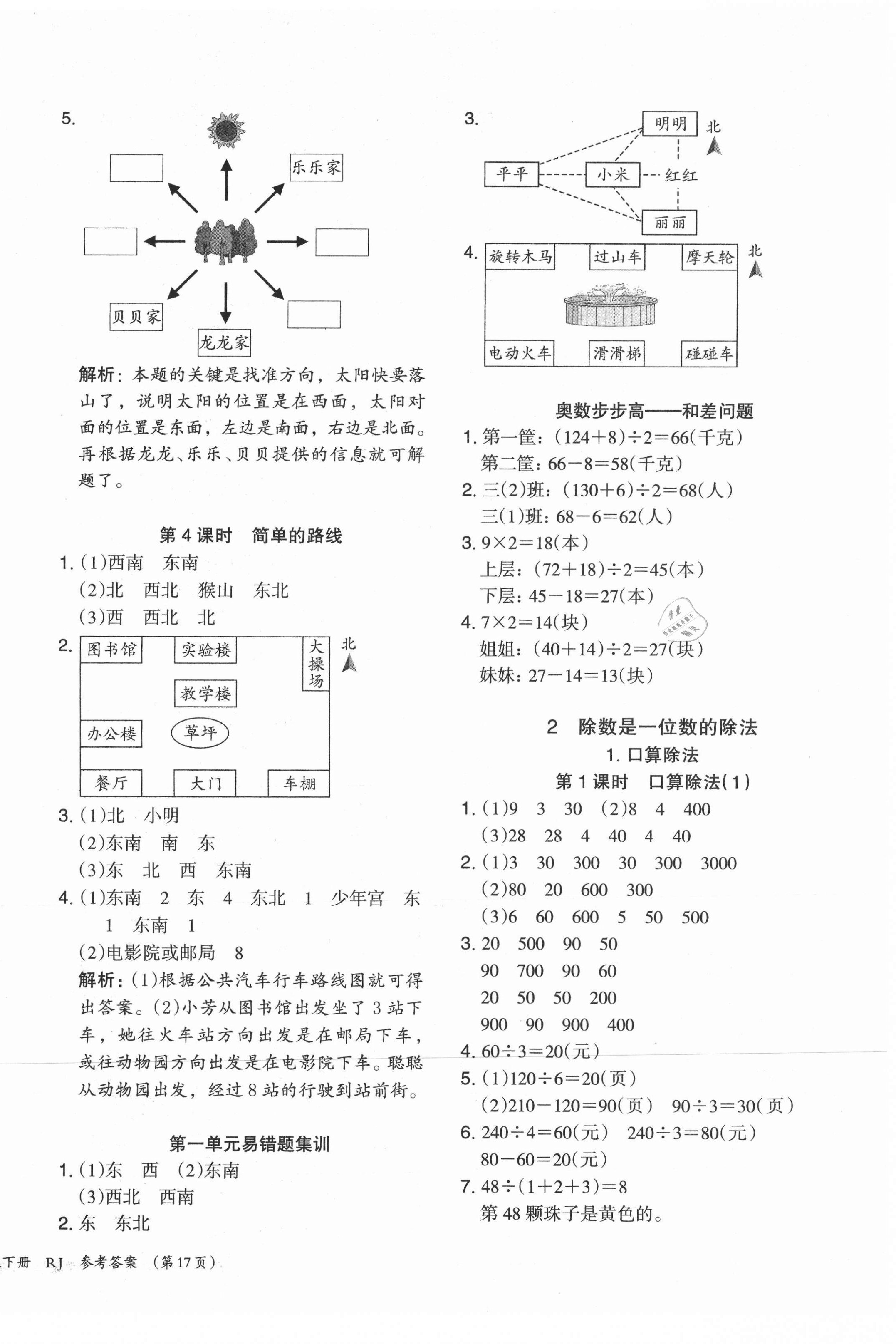 2021年木頭馬分層課課練三年級(jí)數(shù)學(xué)下冊(cè)人教版福建專版 參考答案第2頁(yè)