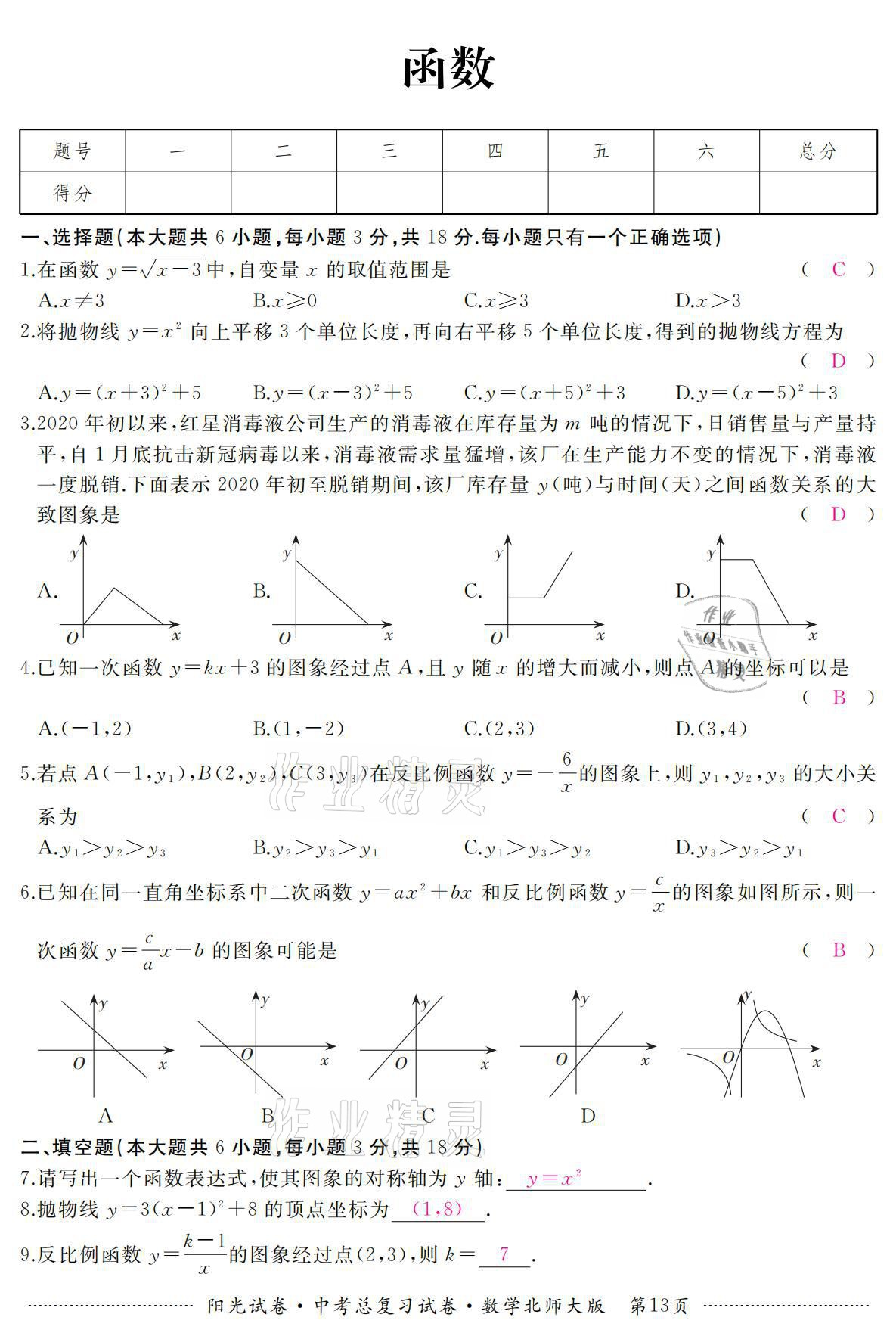 2021年陽(yáng)光試卷中考總復(fù)習(xí)試卷數(shù)學(xué)北師大版 參考答案第13頁(yè)