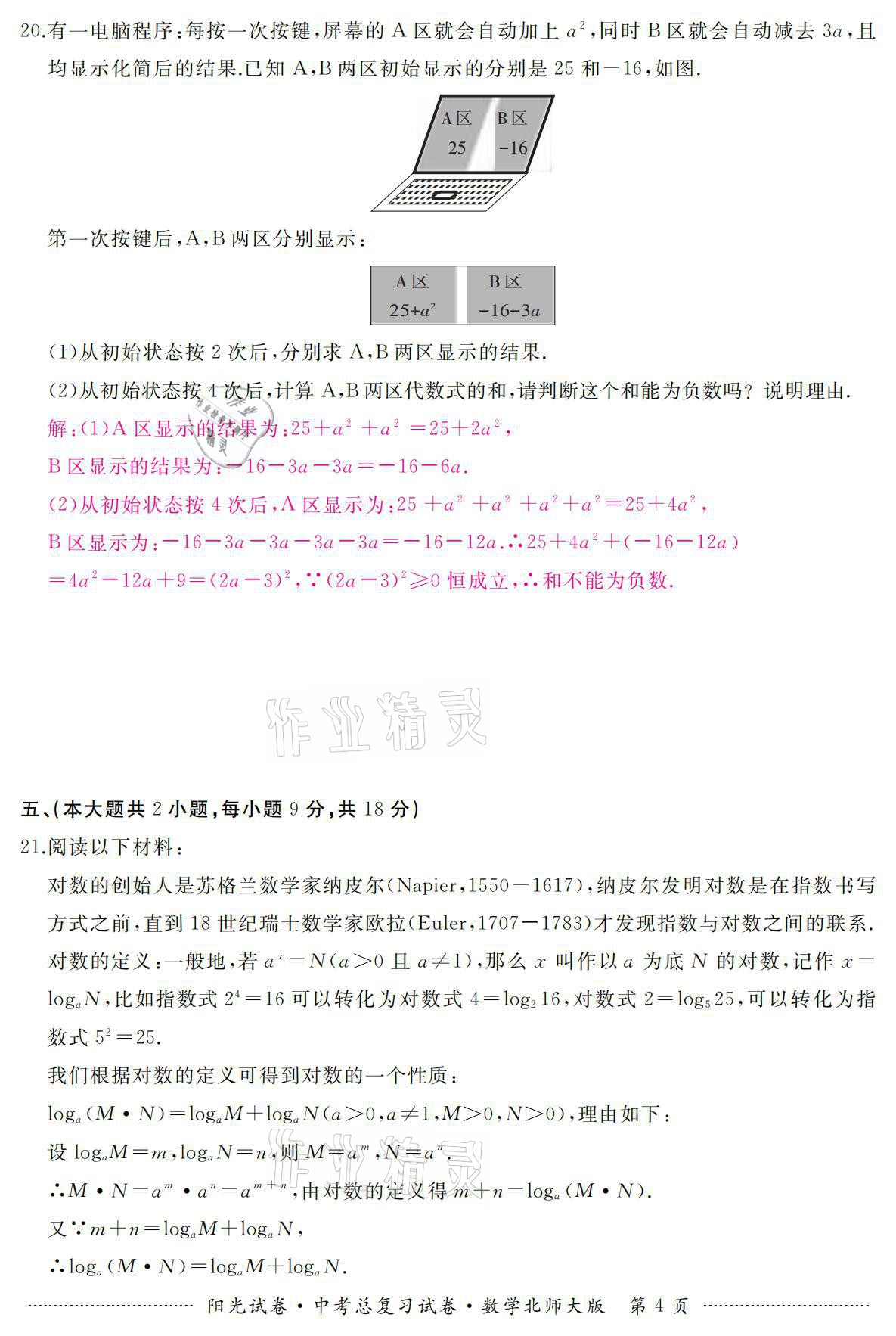 2021年阳光试卷中考总复习试卷数学北师大版 参考答案第4页