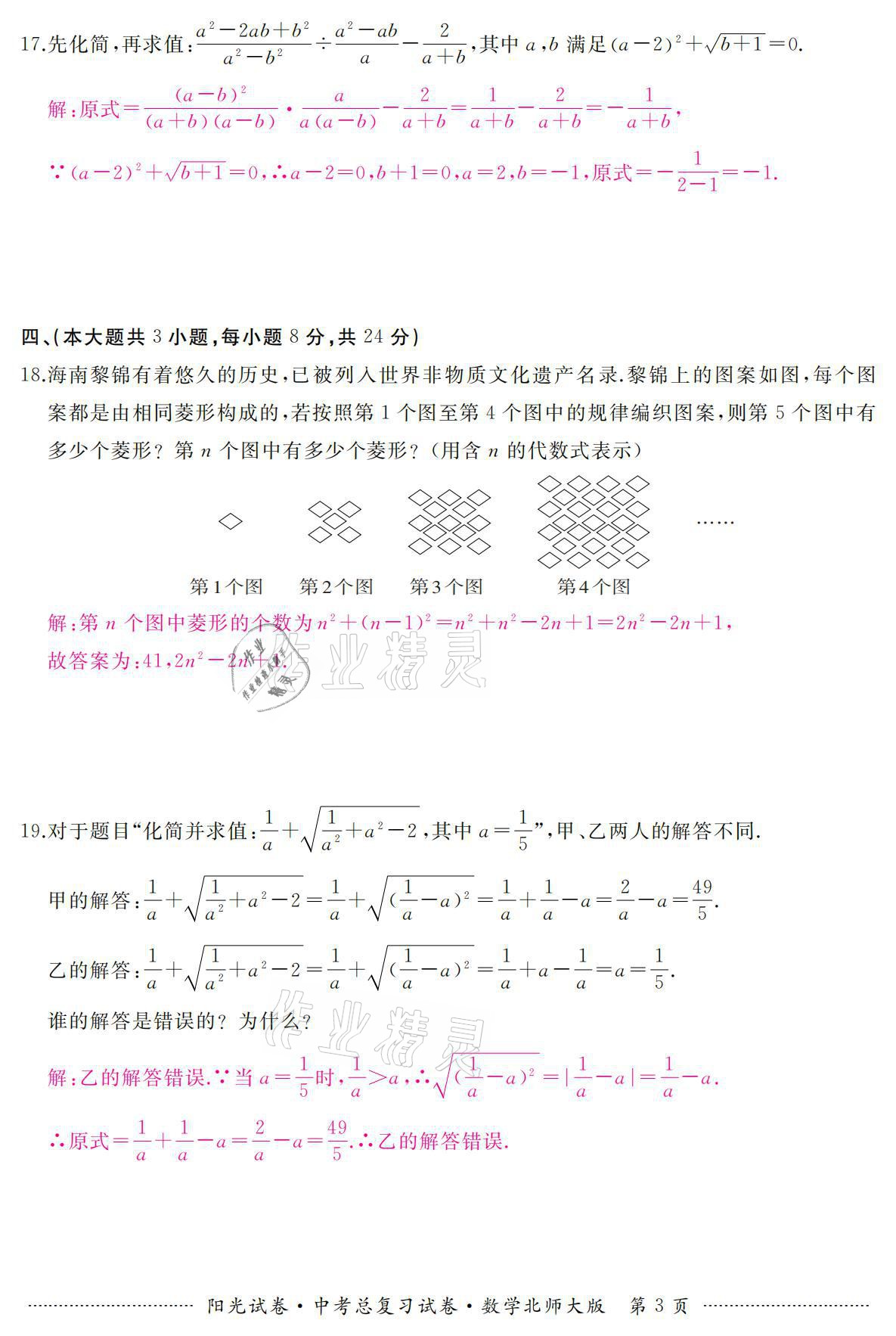 2021年陽光試卷中考總復(fù)習(xí)試卷數(shù)學(xué)北師大版 參考答案第3頁