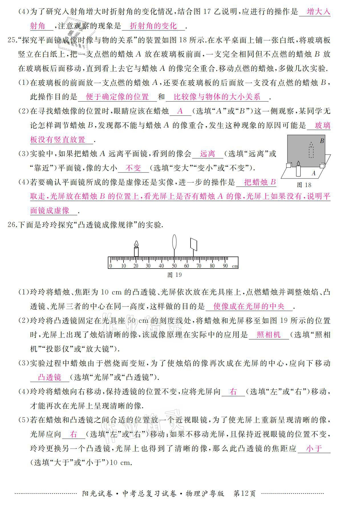 2021年阳光试卷中考总复习试卷物理沪粤版 参考答案第12页