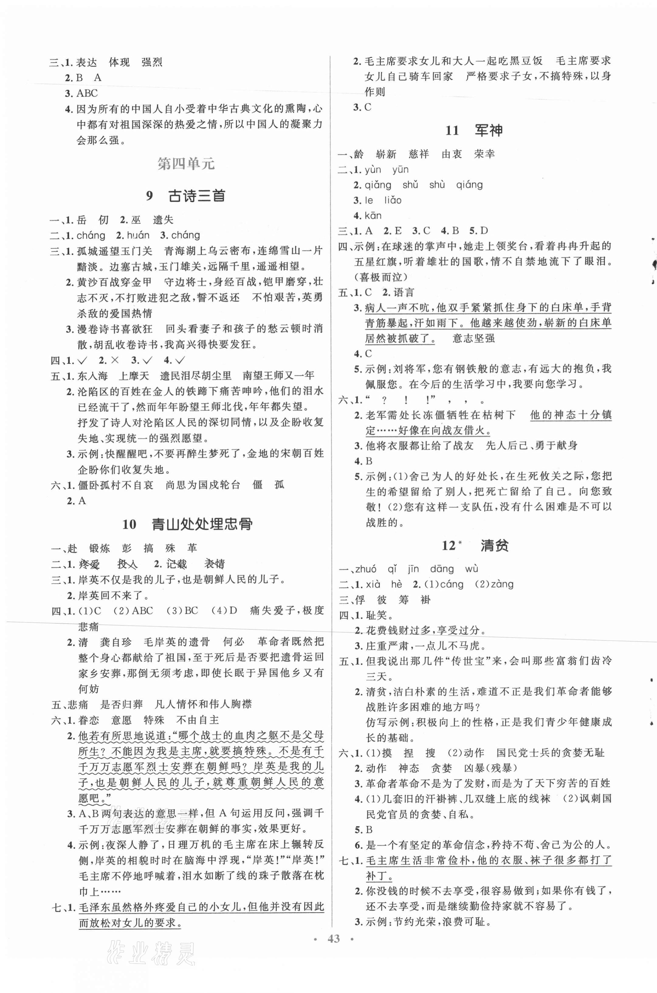 2021年人教金学典同步解析与测评学考练五年级语文下册人教版 第3页