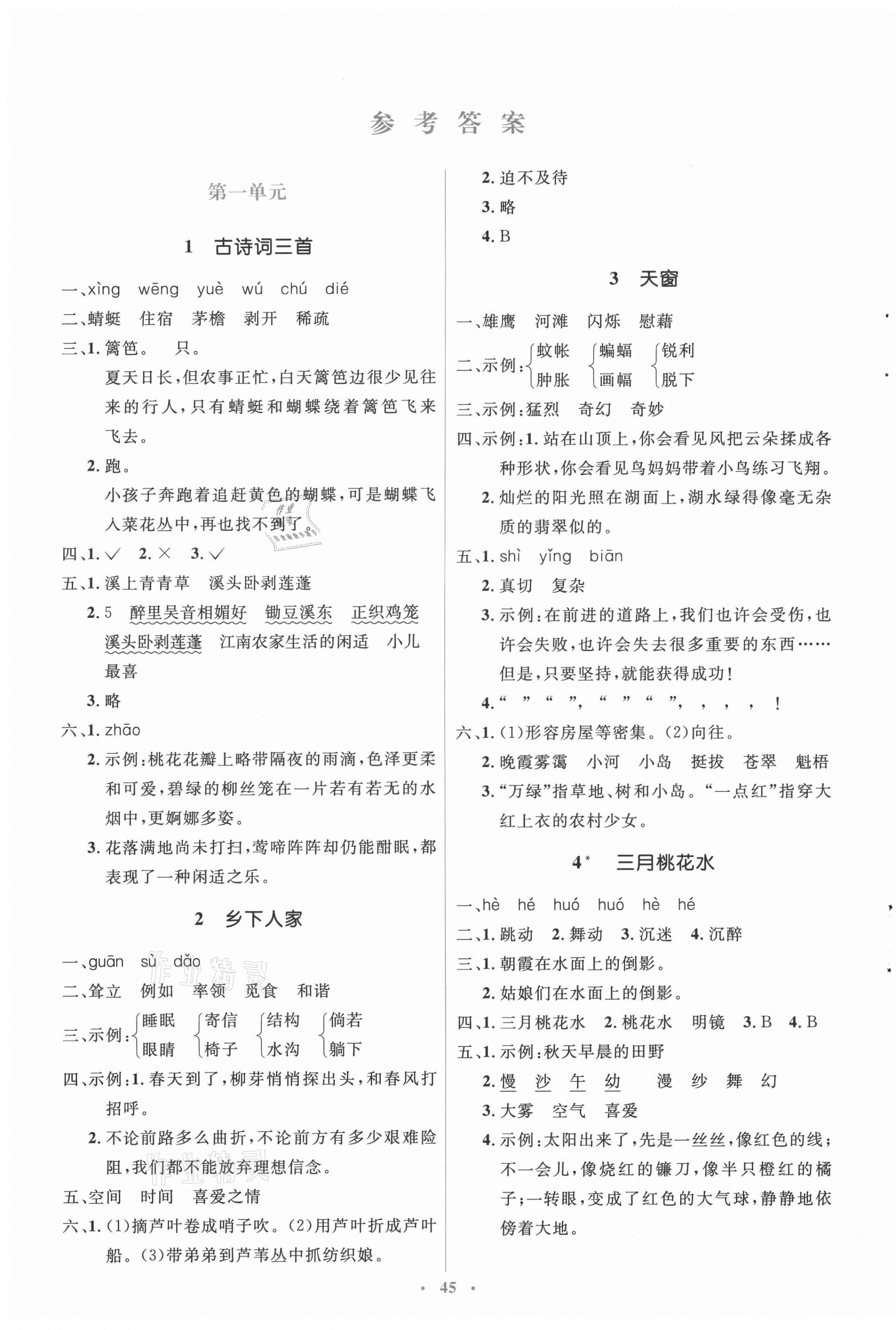 2021年人教金學典同步解析與測評學考練四年級語文下冊人教版 第1頁