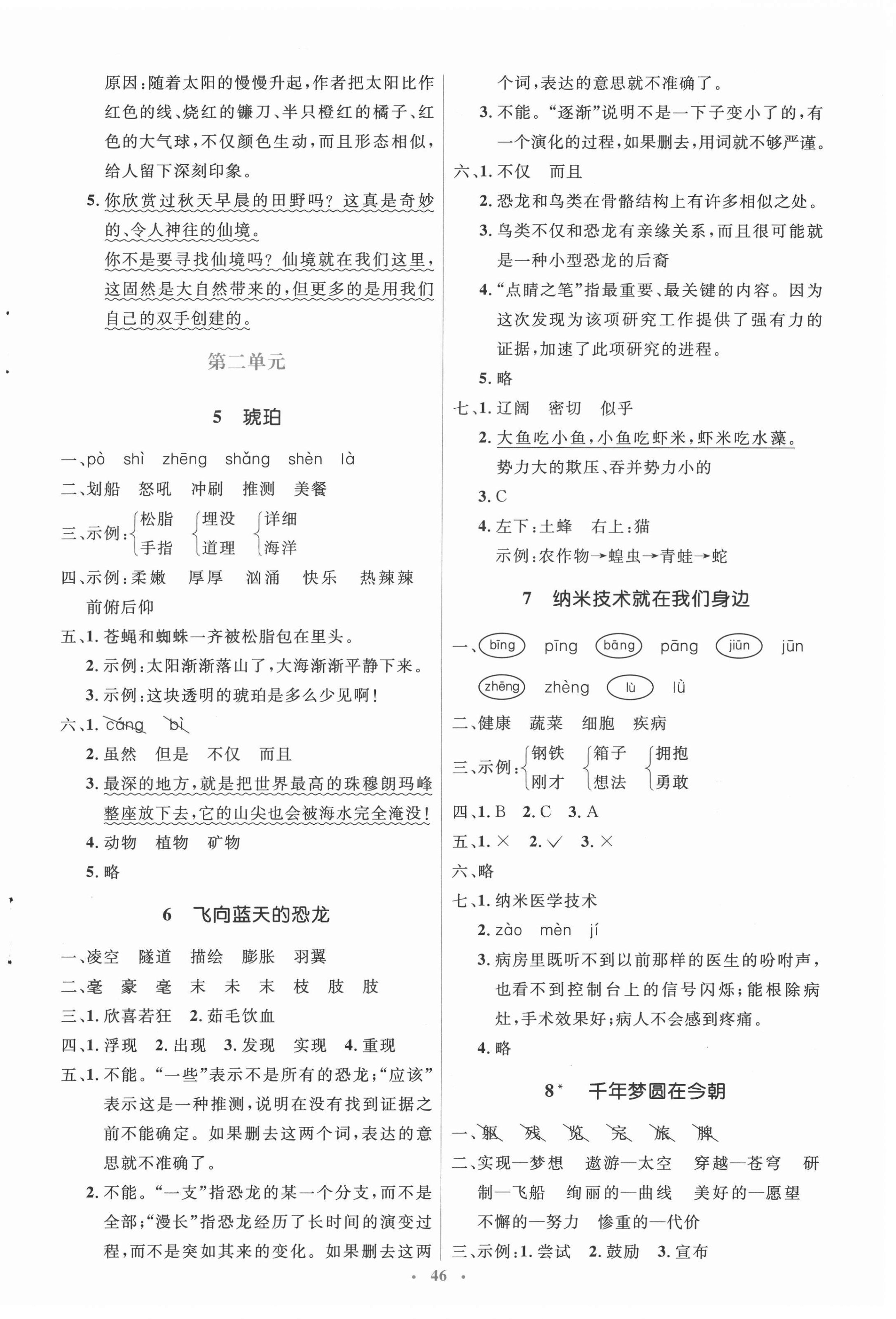 2021年人教金學(xué)典同步解析與測(cè)評(píng)學(xué)考練四年級(jí)語文下冊(cè)人教版 第2頁