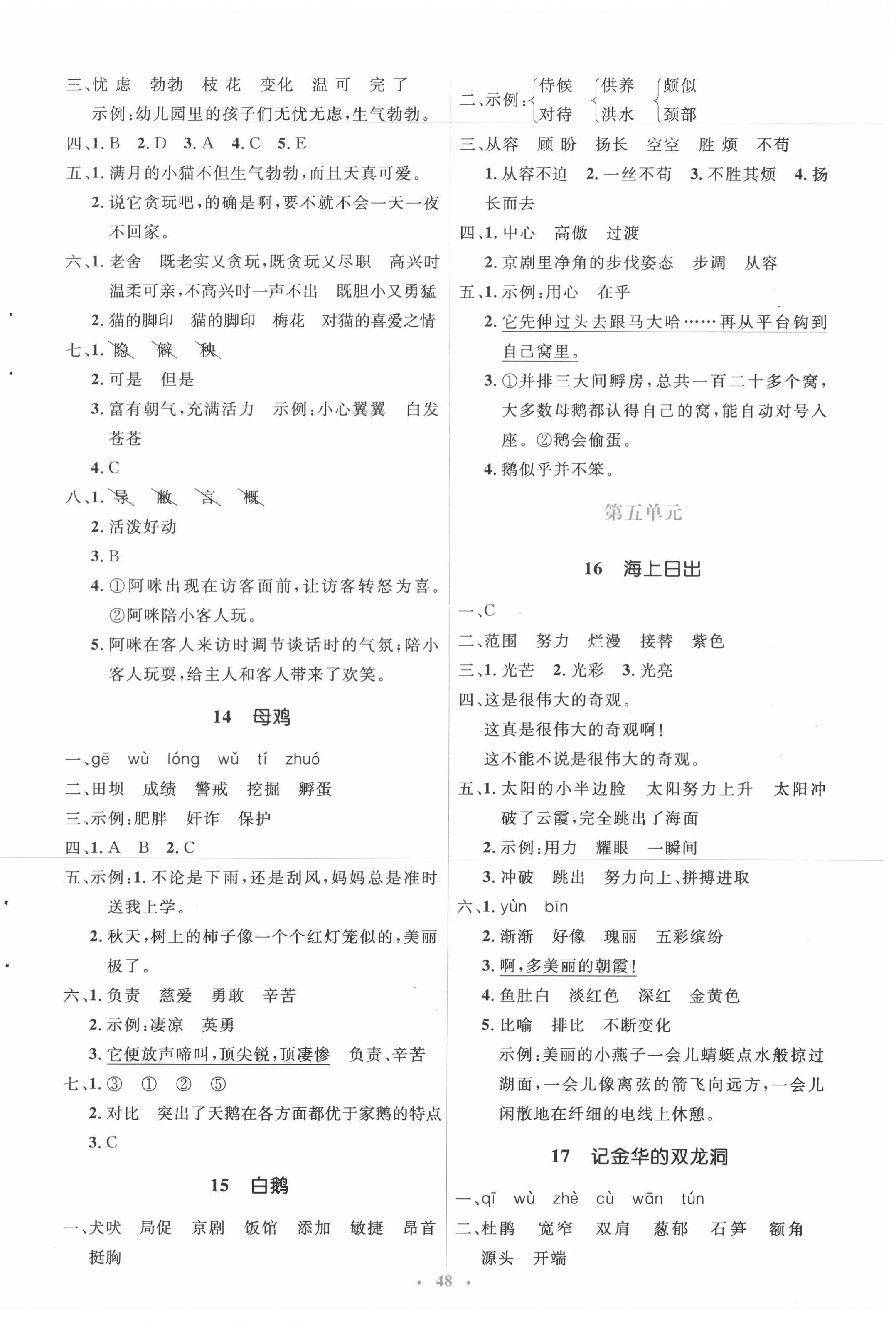 2021年人教金學(xué)典同步解析與測(cè)評(píng)學(xué)考練四年級(jí)語(yǔ)文下冊(cè)人教版 第4頁(yè)