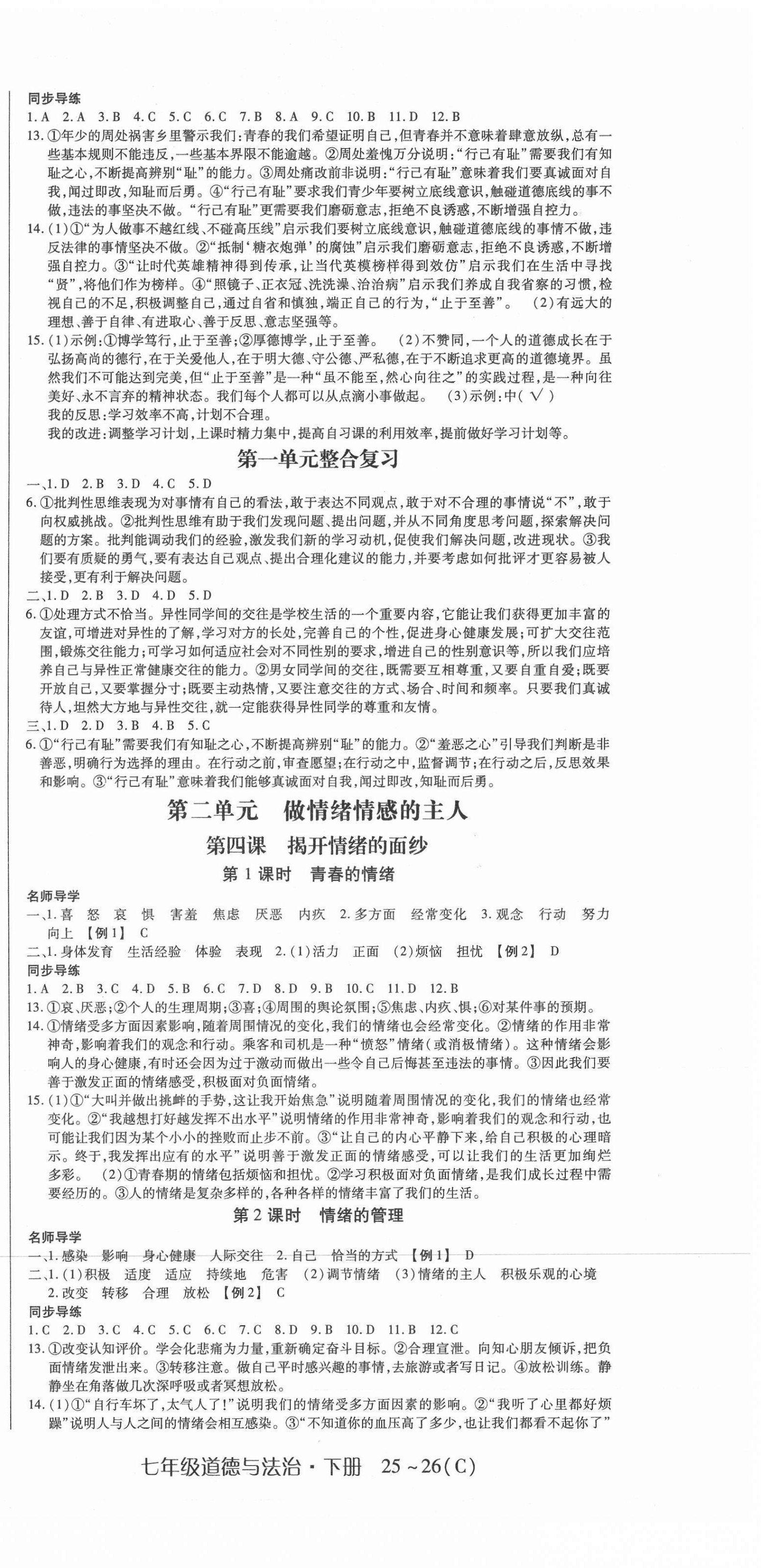 2021年高分突破课时达标讲练测七年级道德与法治下册人教版 第3页