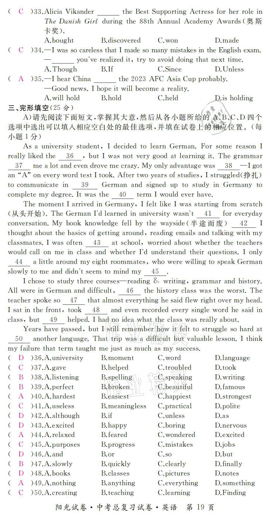 2021年阳光试卷中考总复习试卷英语人教版 参考答案第19页