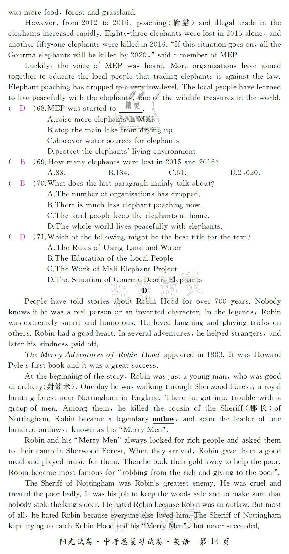 2021年陽光試卷中考總復(fù)習(xí)試卷英語人教版 參考答案第14頁