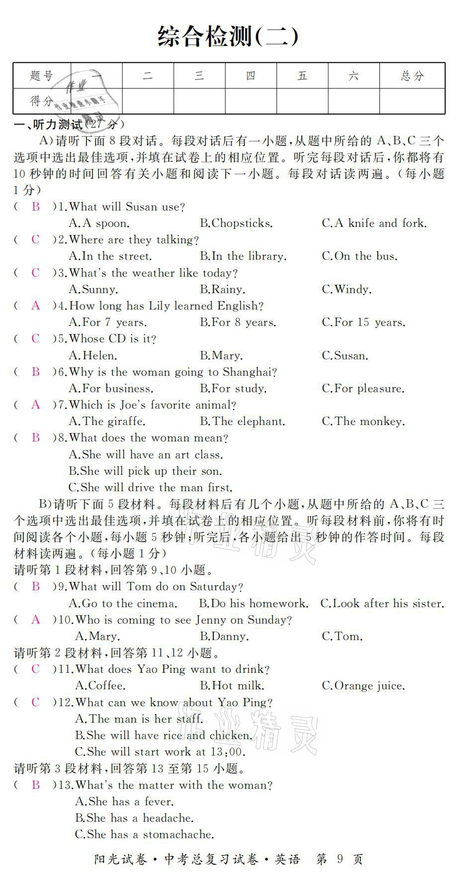 2021年陽(yáng)光試卷中考總復(fù)習(xí)試卷英語(yǔ)人教版 參考答案第9頁(yè)