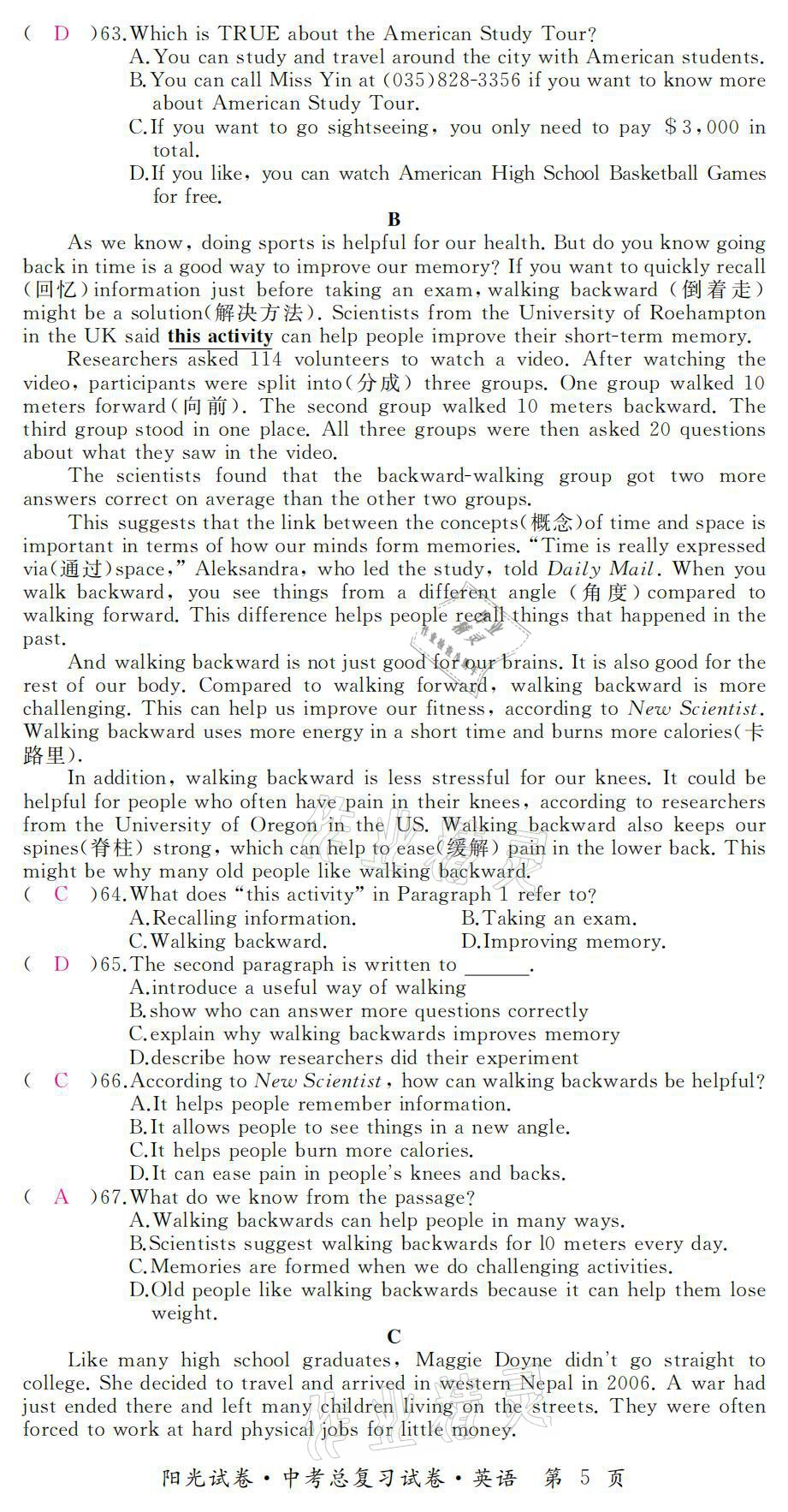 2021年陽(yáng)光試卷中考總復(fù)習(xí)試卷英語(yǔ)人教版 參考答案第5頁(yè)