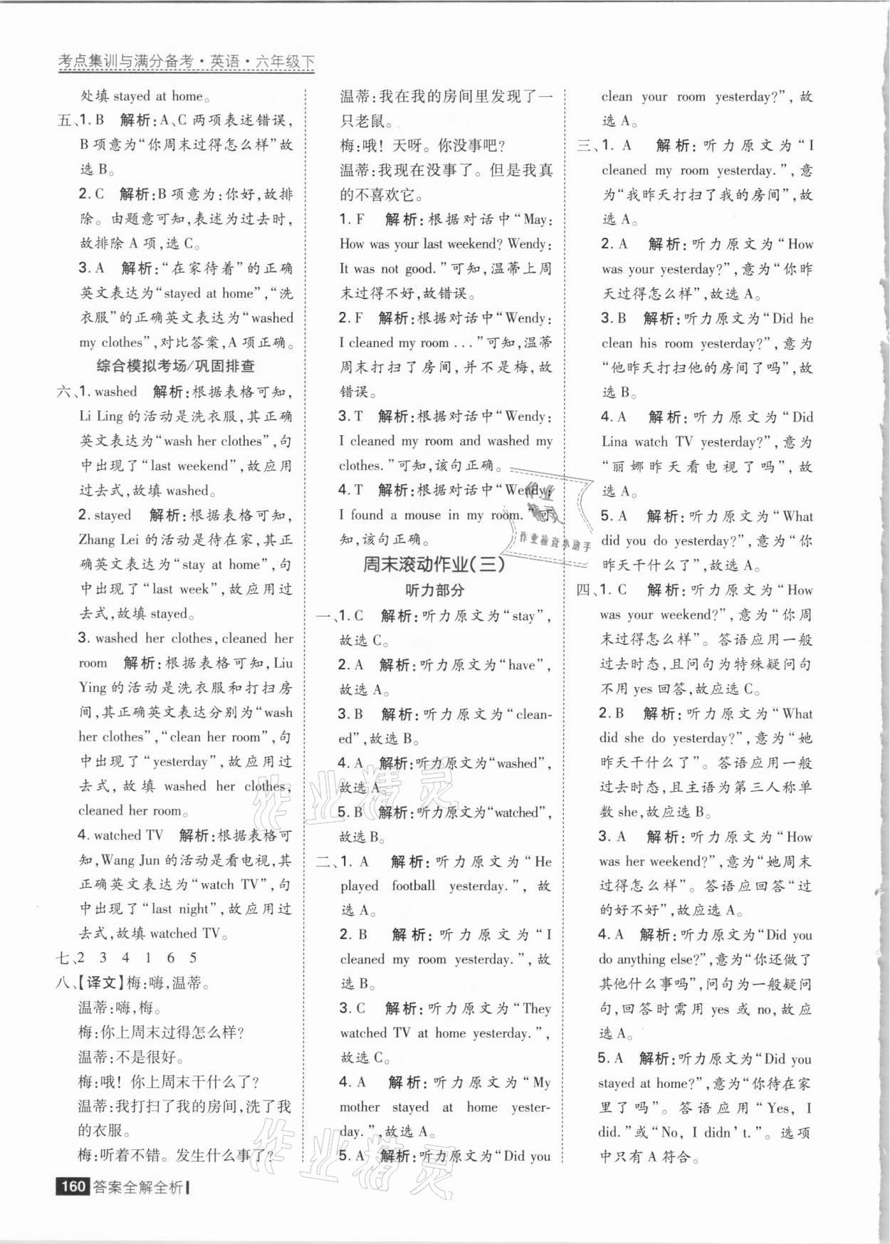 2021年考點(diǎn)集訓(xùn)與滿(mǎn)分備考六年級(jí)英語(yǔ)下冊(cè)人教PEP版 參考答案第8頁(yè)