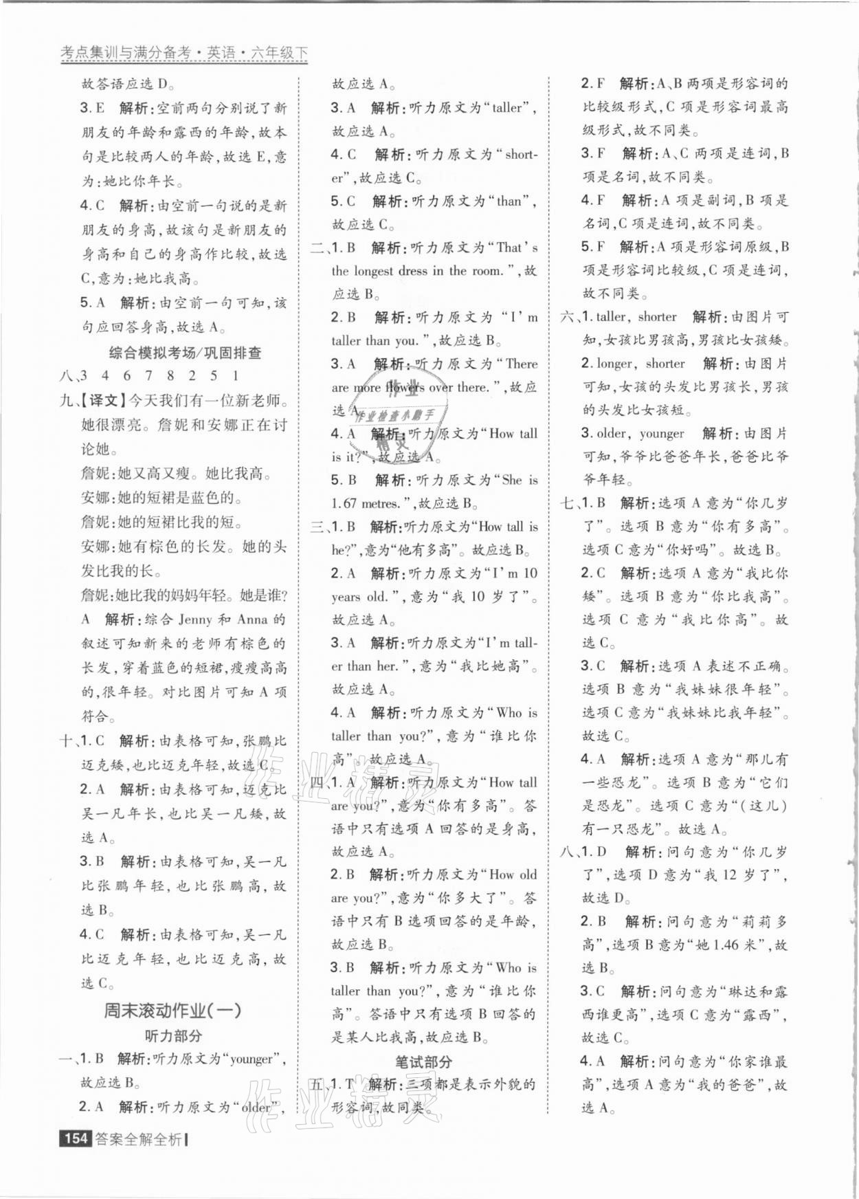 2021年考點(diǎn)集訓(xùn)與滿分備考六年級(jí)英語(yǔ)下冊(cè)人教PEP版 參考答案第2頁(yè)