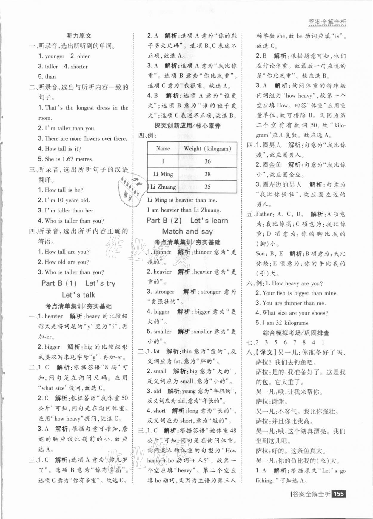 2021年考點集訓與滿分備考六年級英語下冊人教PEP版 參考答案第3頁