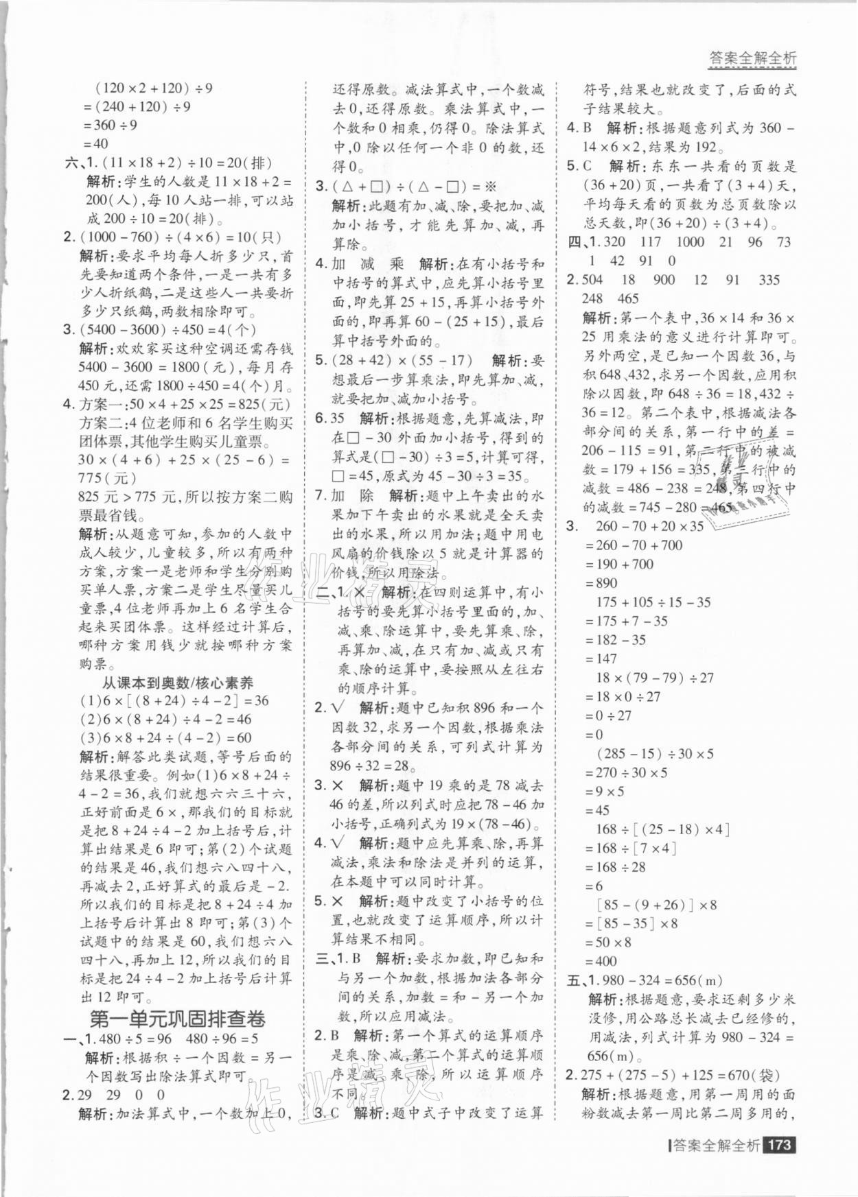 2021年考點集訓(xùn)與滿分備考四年級數(shù)學(xué)下冊人教版 參考答案第5頁