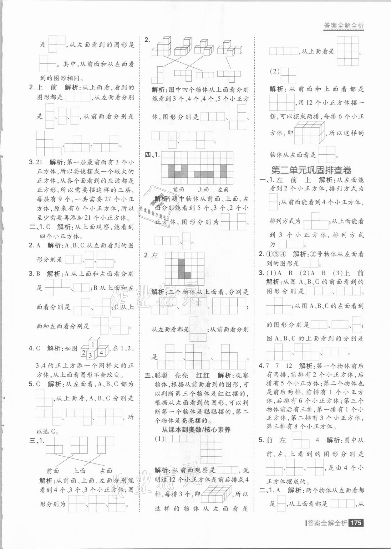 2021年考點集訓(xùn)與滿分備考四年級數(shù)學(xué)下冊人教版 參考答案第7頁