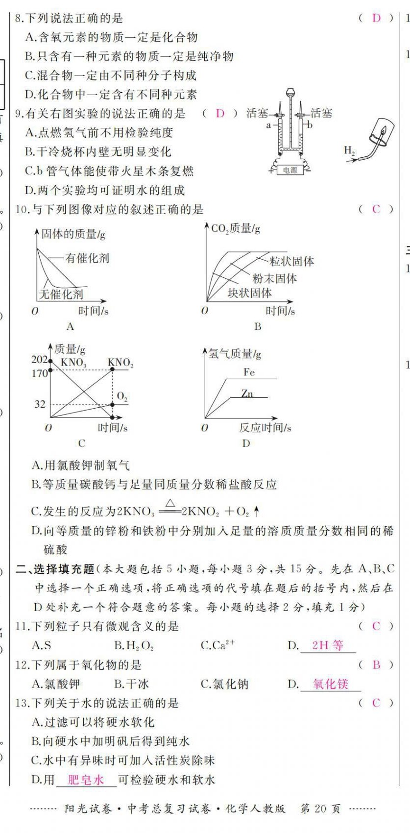 2021年陽光試卷中考總復(fù)習(xí)試卷化學(xué)人教版 第20頁