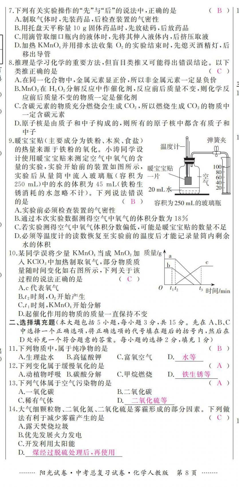 2021年陽光試卷中考總復(fù)習(xí)試卷化學(xué)人教版 第8頁