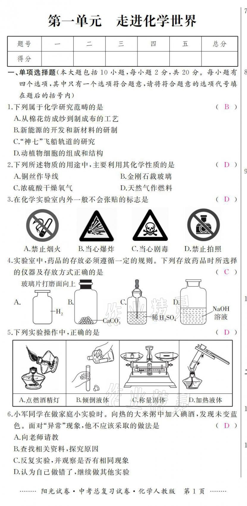 2021年陽(yáng)光試卷中考總復(fù)習(xí)試卷化學(xué)人教版 第1頁(yè)