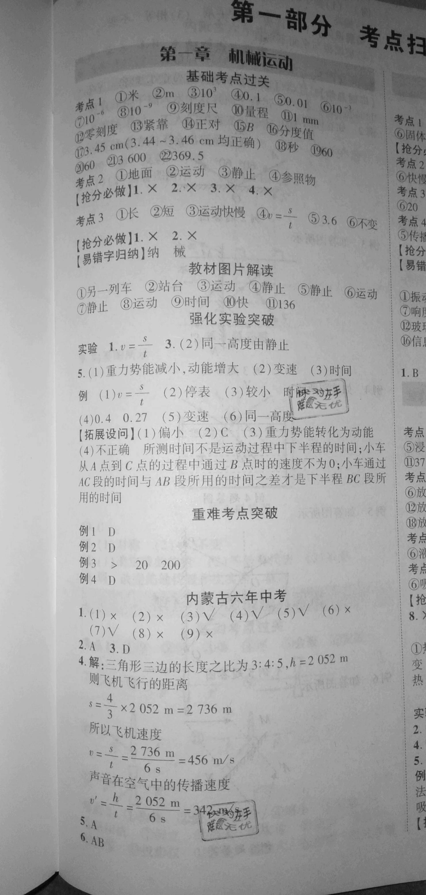 2021年卓文书业加速度物理内蒙古专版 参考答案第1页