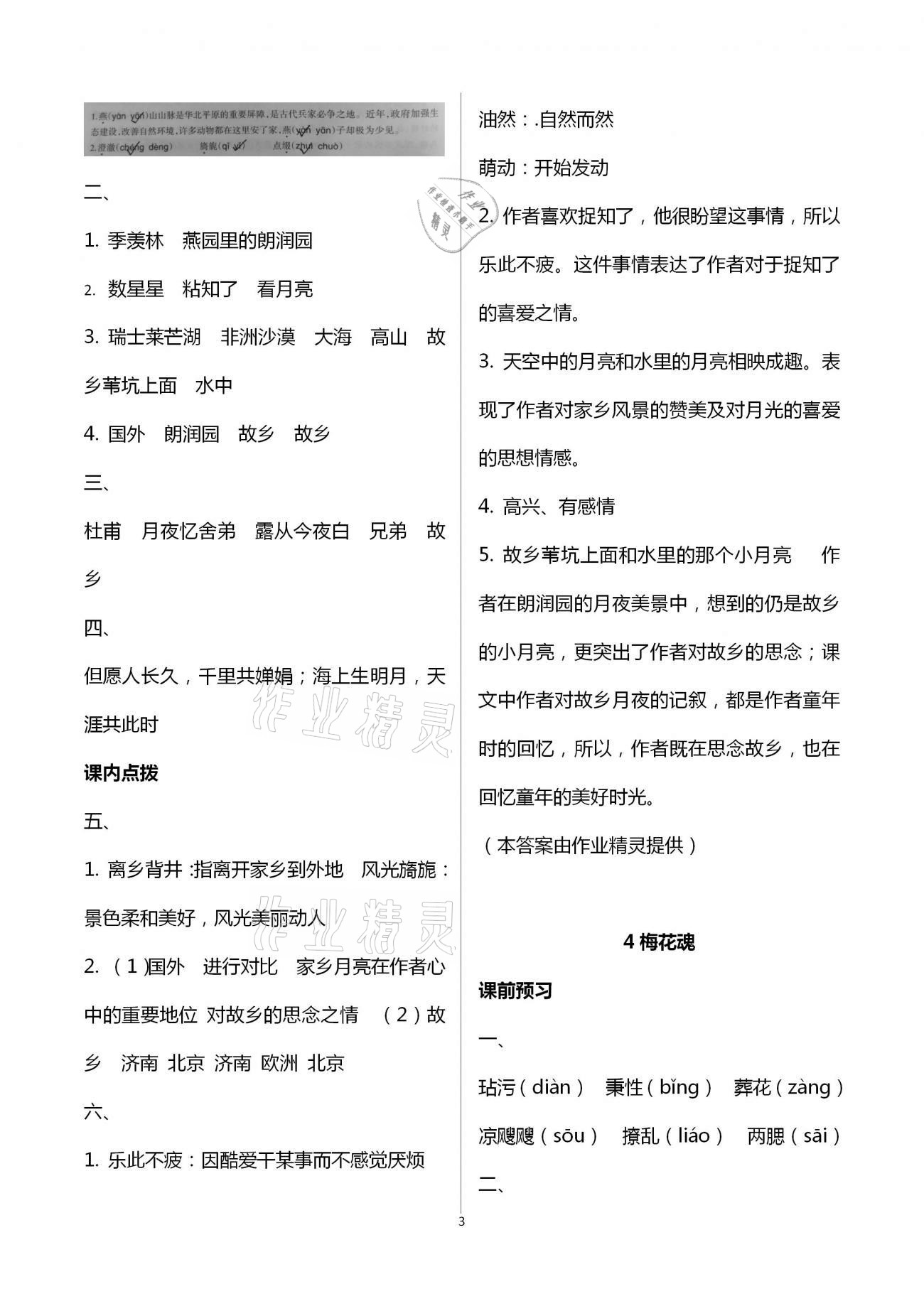 2021年小學(xué)語文同步練習(xí)五年級下冊人教版西南師范大學(xué)出版社 第3頁