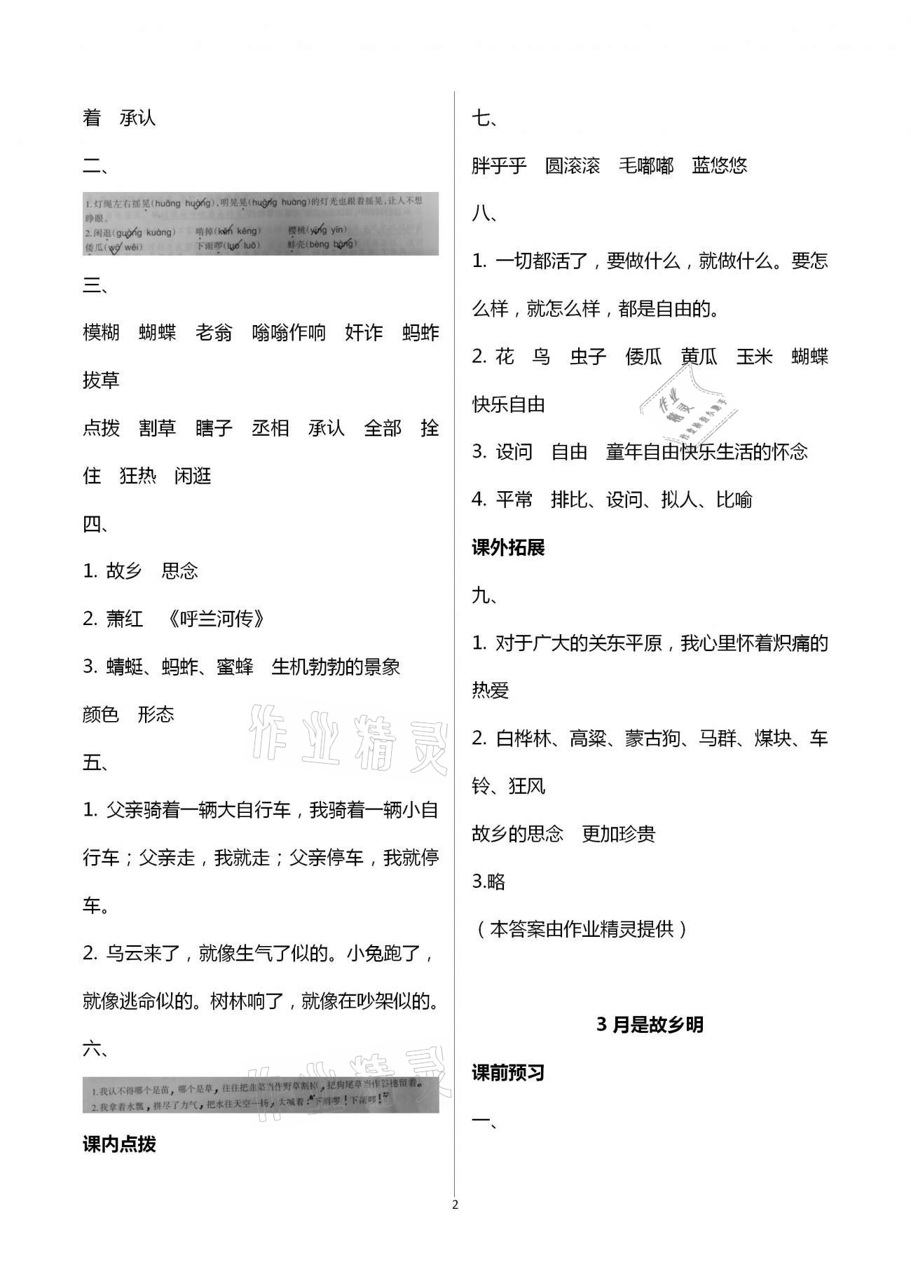 2021年小學(xué)語文同步練習(xí)五年級下冊人教版西南師范大學(xué)出版社 第2頁