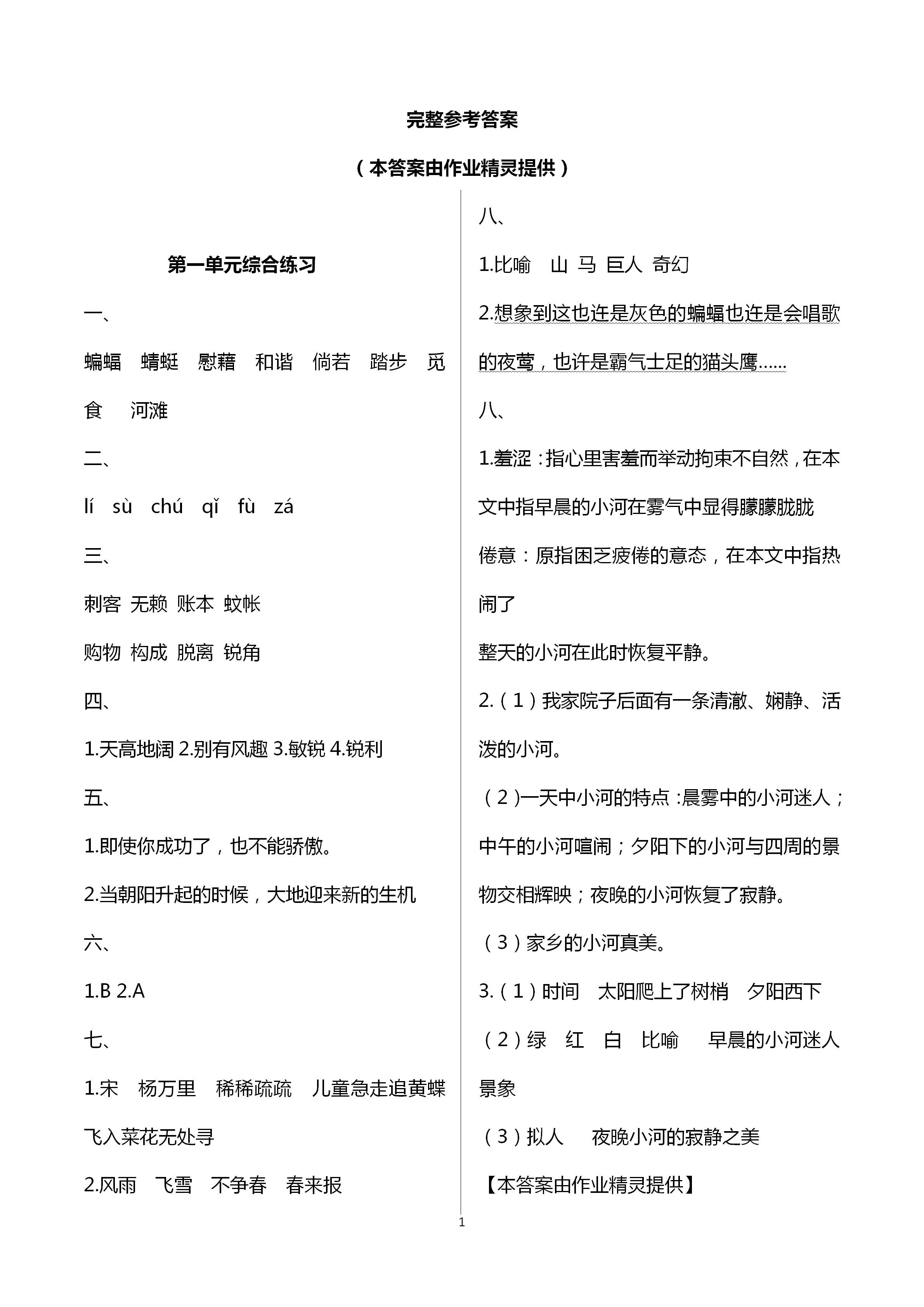 2021年小學(xué)語(yǔ)文同步練習(xí)四年級(jí)下冊(cè)人教版西南師范大學(xué)出版社 第1頁(yè)