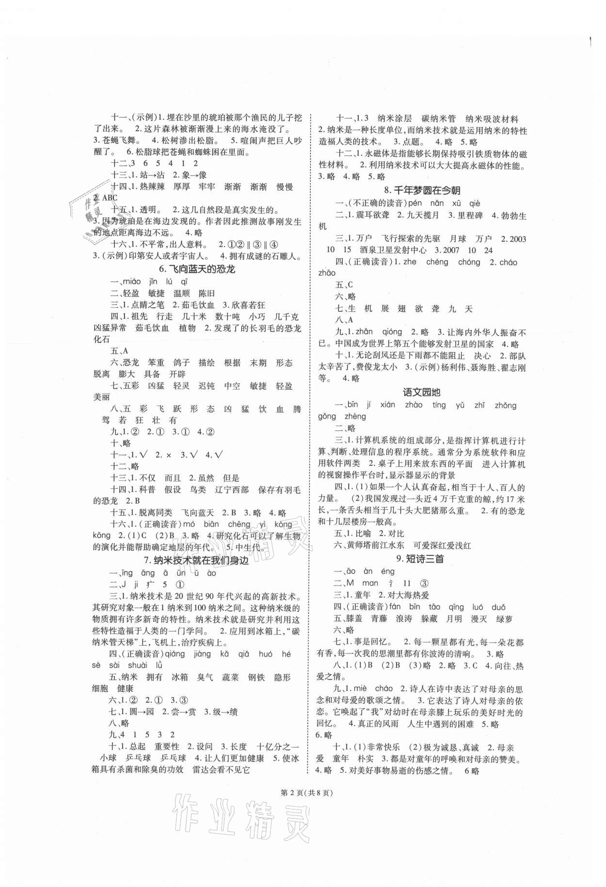 2021年天下通課時作業(yè)本四年級語文下冊人教版 第2頁