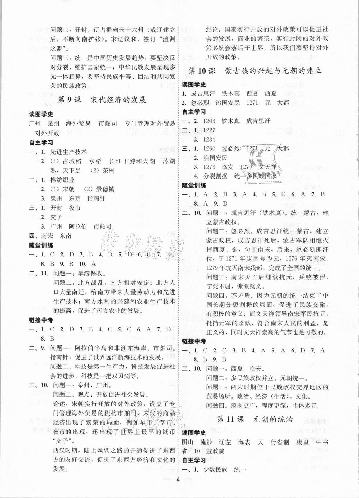 2021年名师金典课程探究与测试七年级历史下册深圳专版 第4页