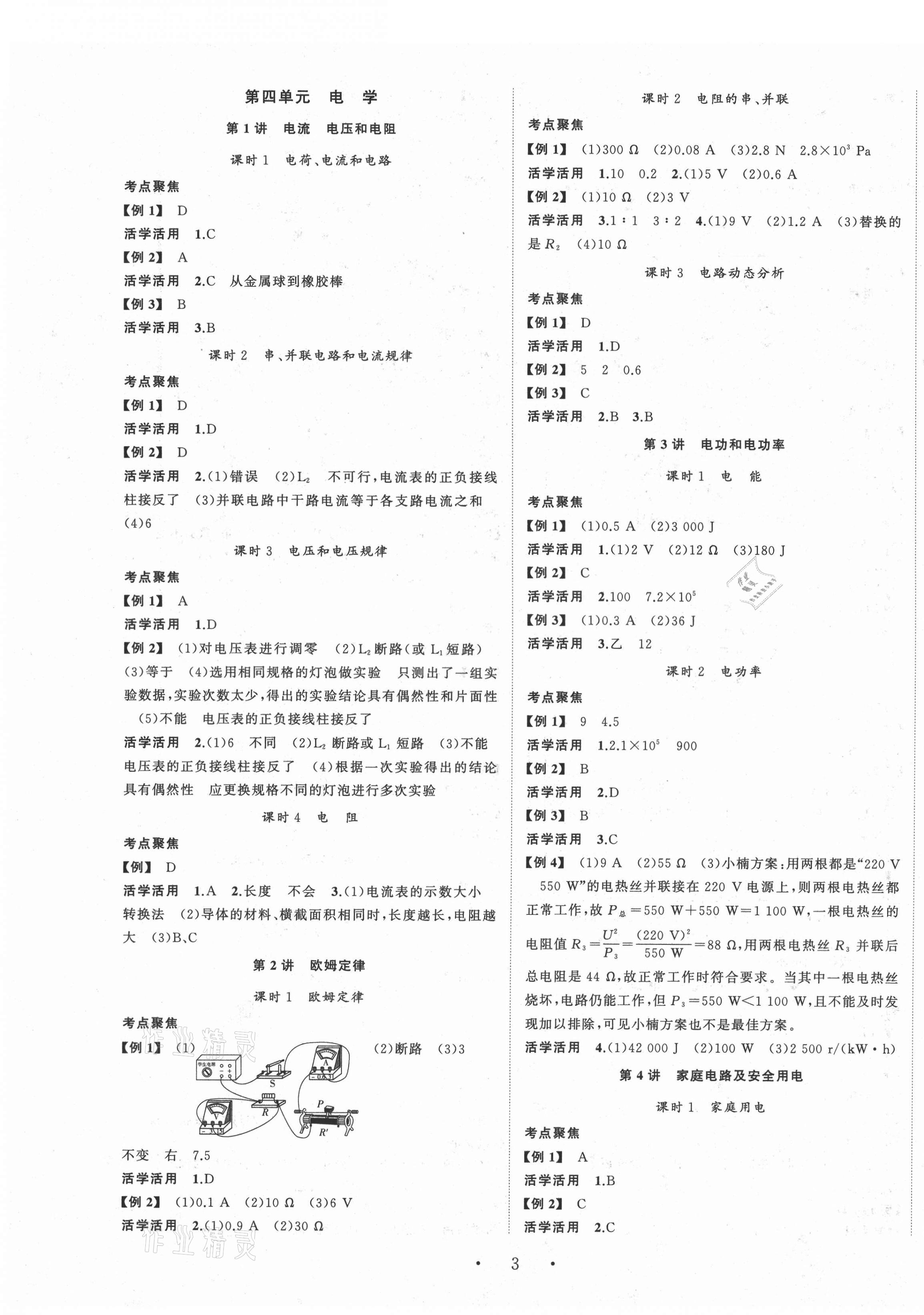 2021年渝行初中總復(fù)習(xí)物理重慶專版 參考答案第3頁