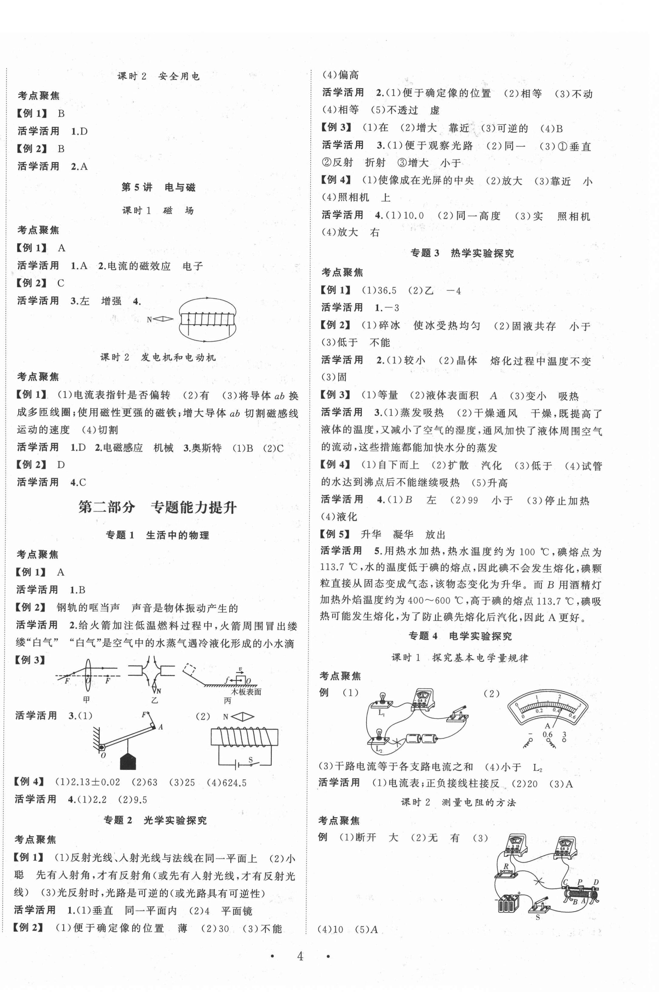 2021年渝行初中總復(fù)習(xí)物理重慶專版 參考答案第4頁