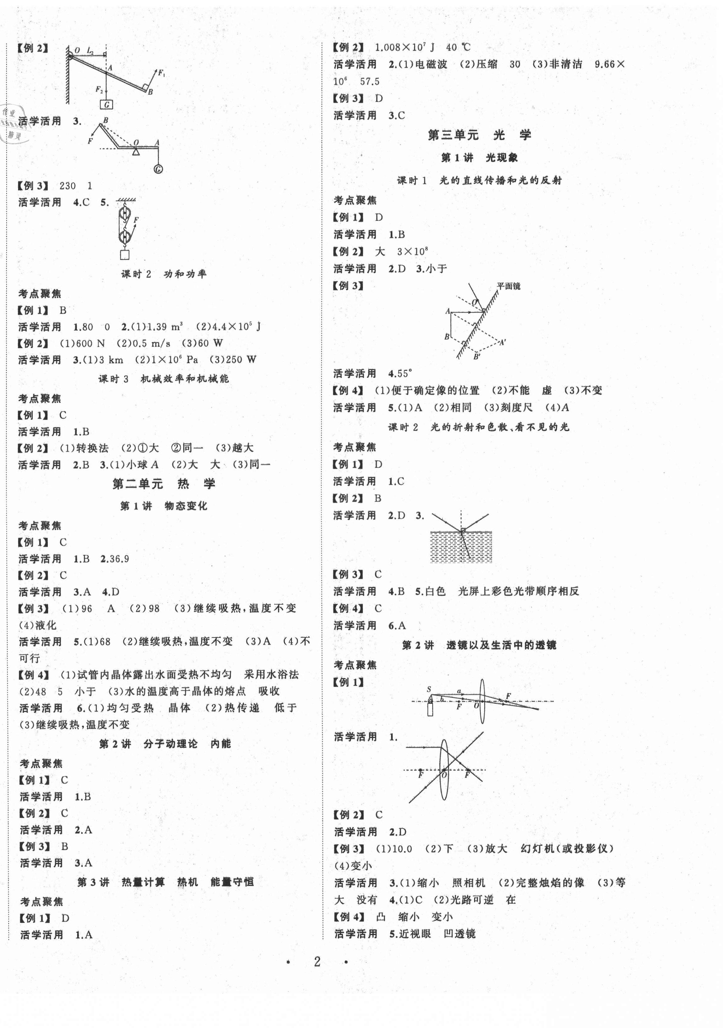 2021年渝行初中總復(fù)習(xí)物理重慶專版 參考答案第2頁(yè)