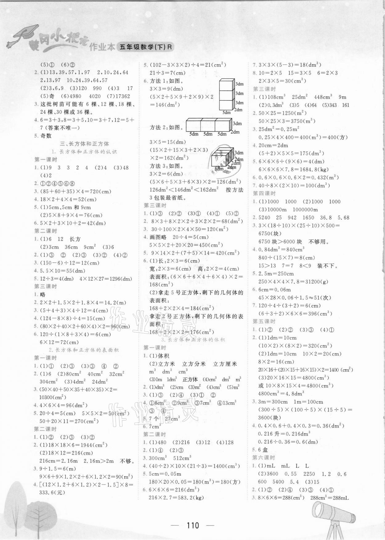 2021年黄冈小状元作业本五年级数学下册人教版广东专版 第2页