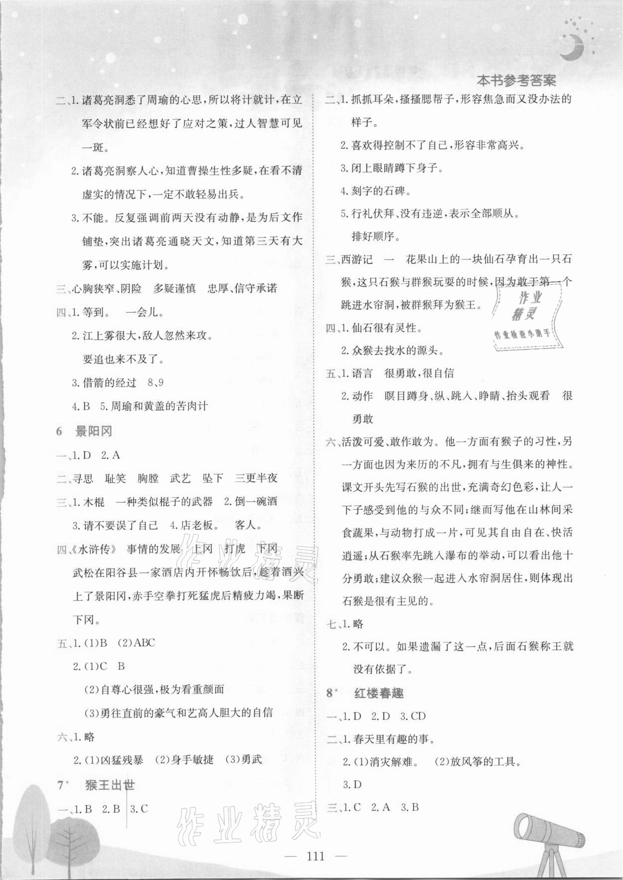 2021年黄冈小状元作业本五年级语文下册人教版广东专版 第3页