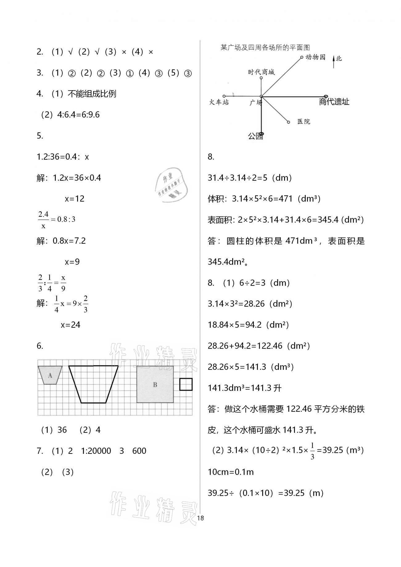 2021年數(shù)學學習與鞏固六年級下冊人教版 參考答案第18頁