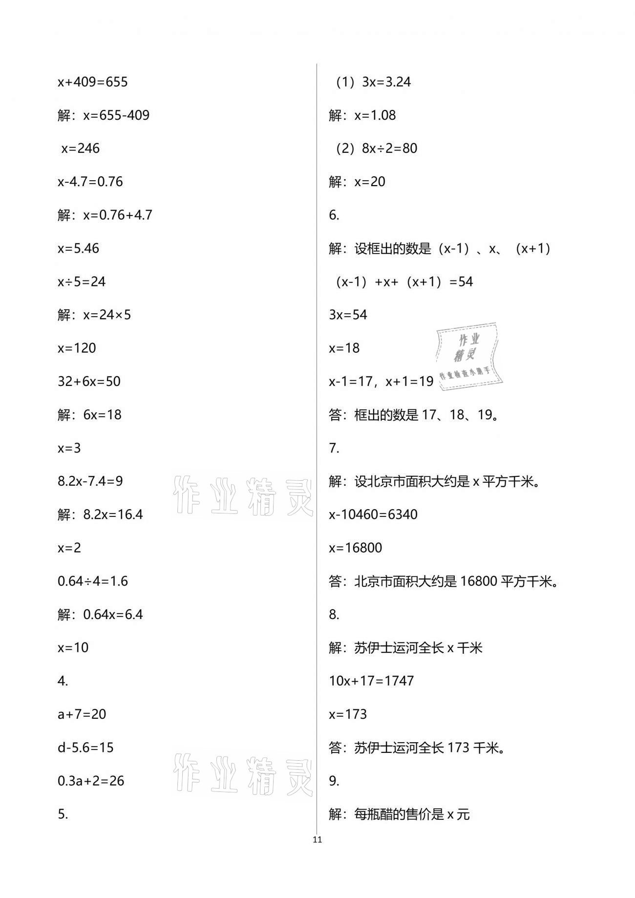 2021年練習(xí)與測(cè)試五年級(jí)數(shù)學(xué)下冊(cè)蘇教版彩色版 參考答案第11頁(yè)