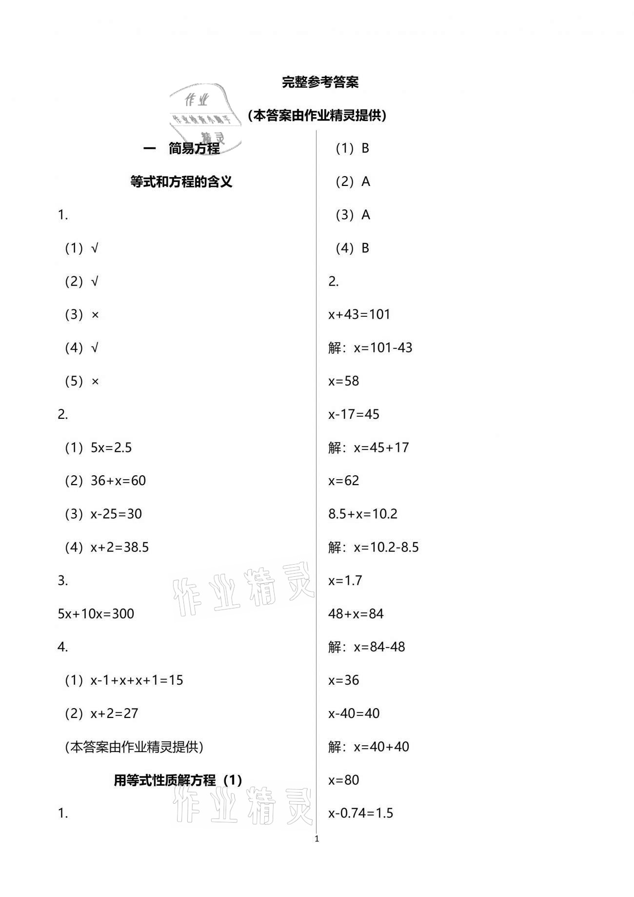 2021年練習(xí)與測試五年級數(shù)學(xué)下冊蘇教版彩色版 參考答案第1頁