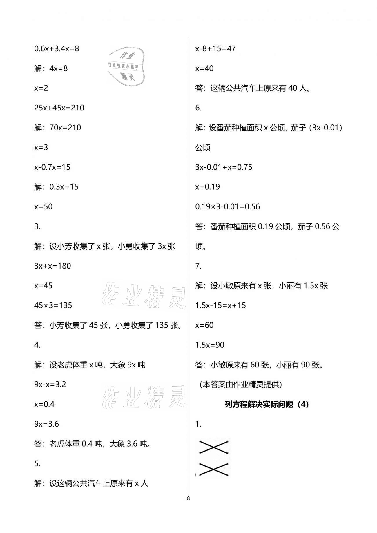 2021年練習與測試五年級數(shù)學下冊蘇教版彩色版 參考答案第8頁