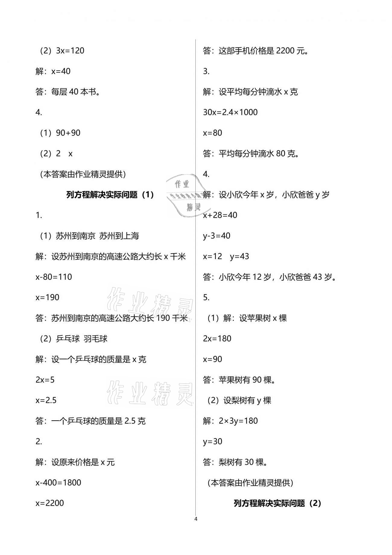 2021年練習與測試五年級數(shù)學下冊蘇教版彩色版 參考答案第4頁