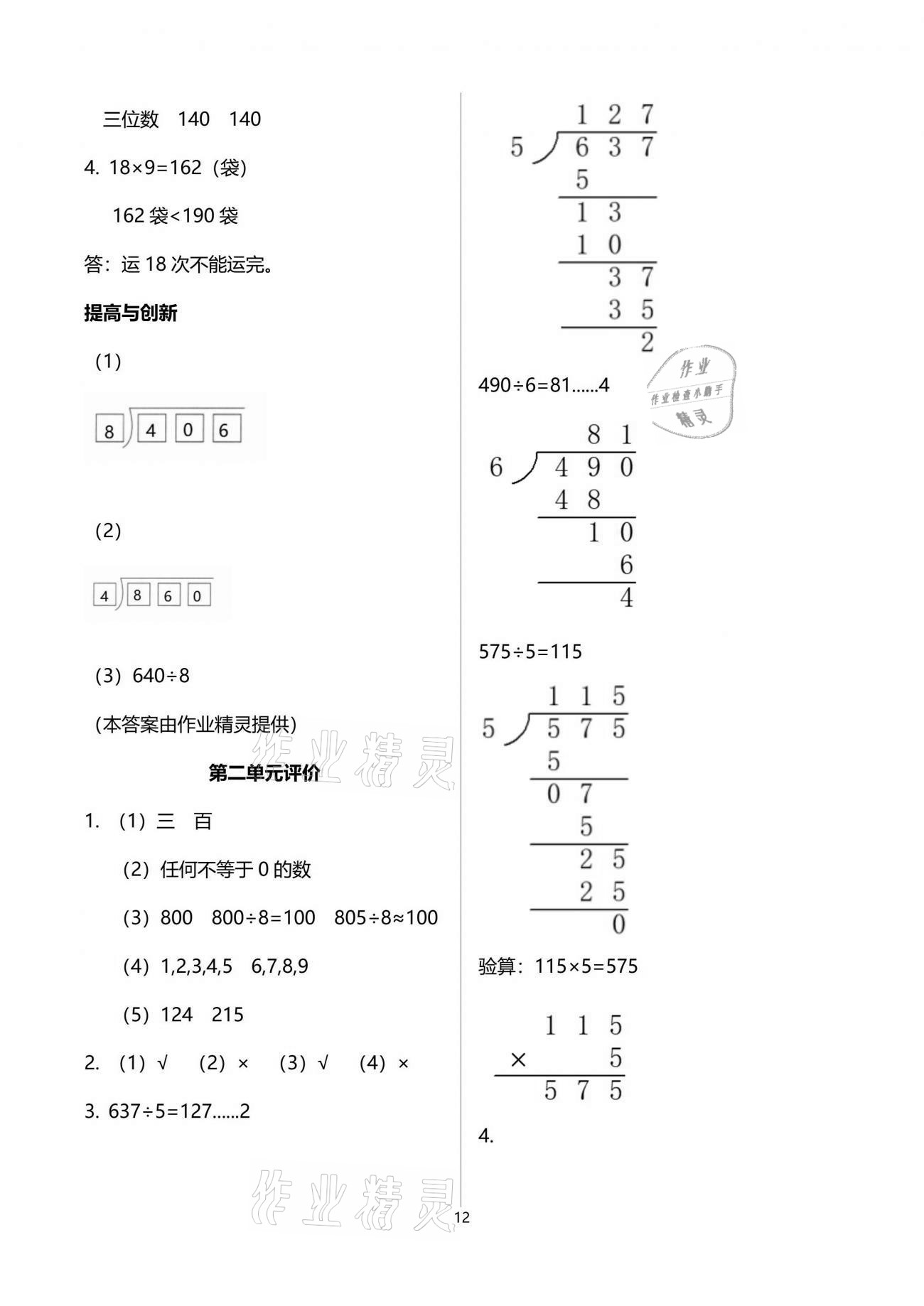 2021年數(shù)學(xué)學(xué)習(xí)與鞏固三年級下冊人教版 參考答案第12頁