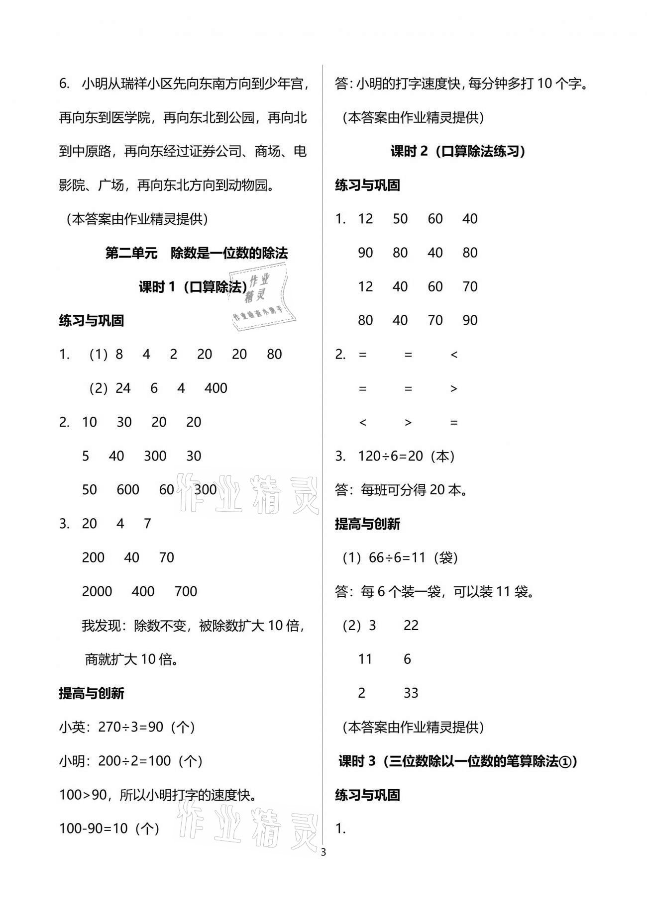 2021年數(shù)學(xué)學(xué)習(xí)與鞏固三年級下冊人教版 參考答案第3頁